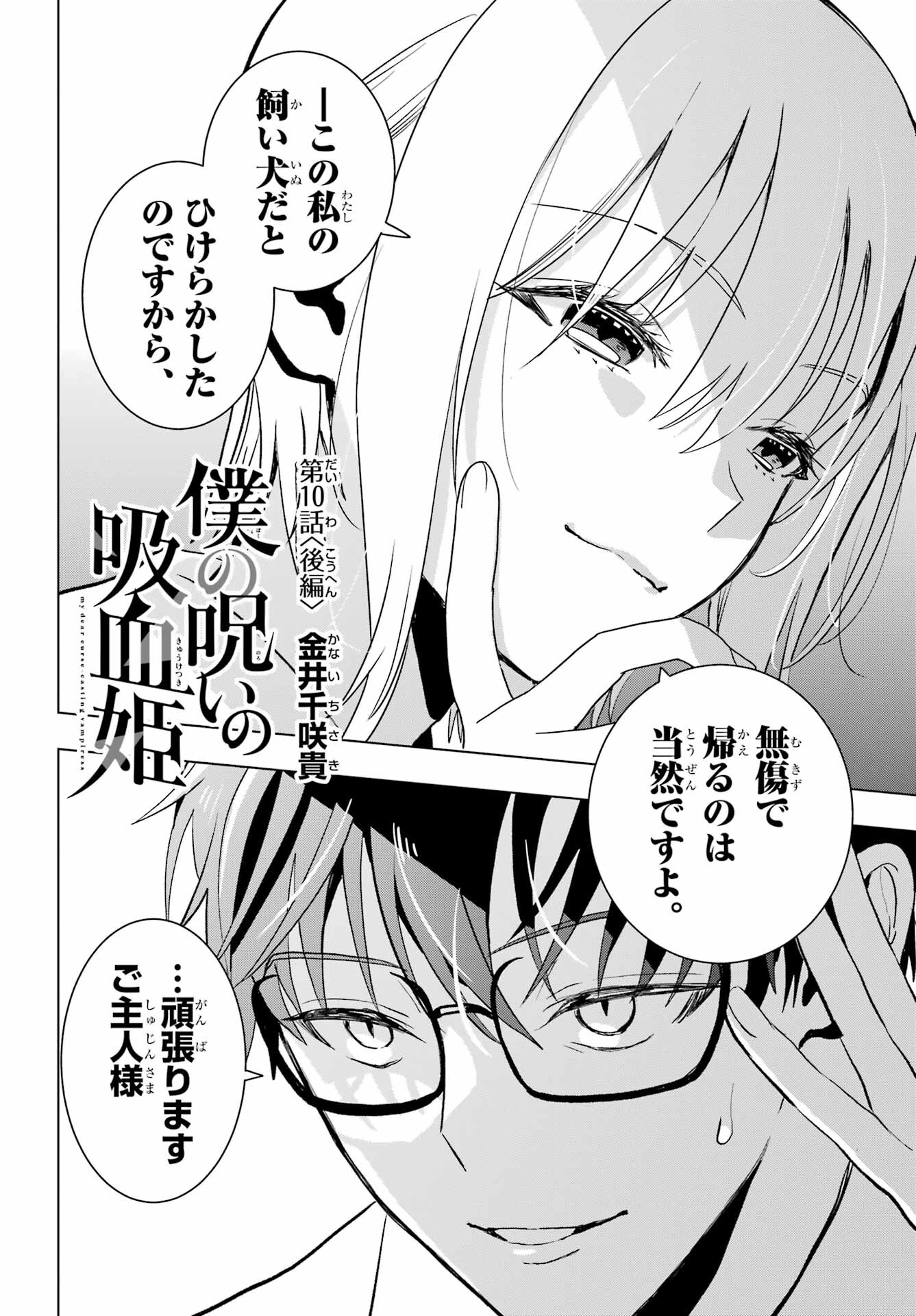 Boku no Noroi no Kyuuketsukihime Chapter 10.2 2ページ