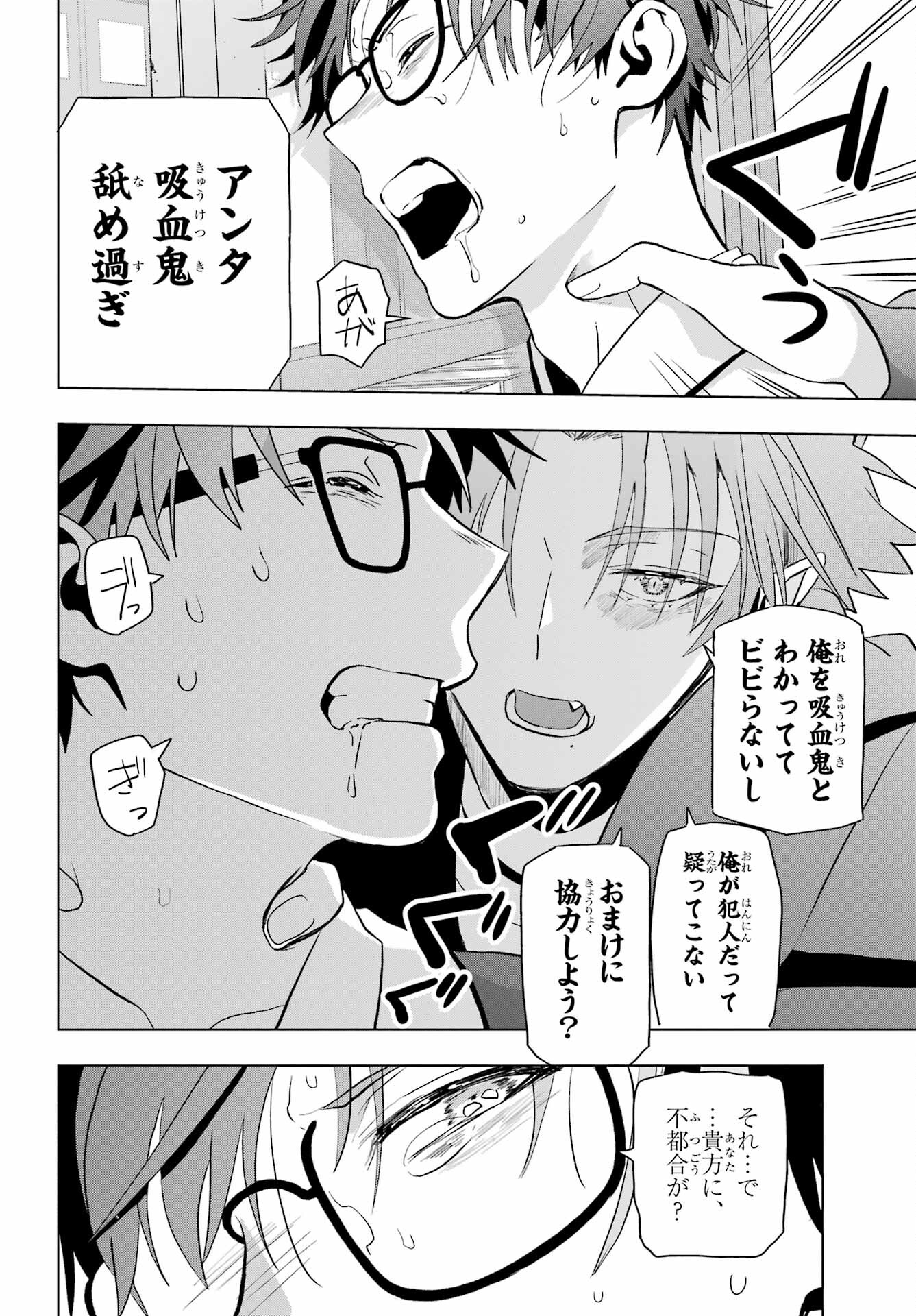 Boku no Noroi no Kyuuketsukihime Chapter 10.2 12ページ