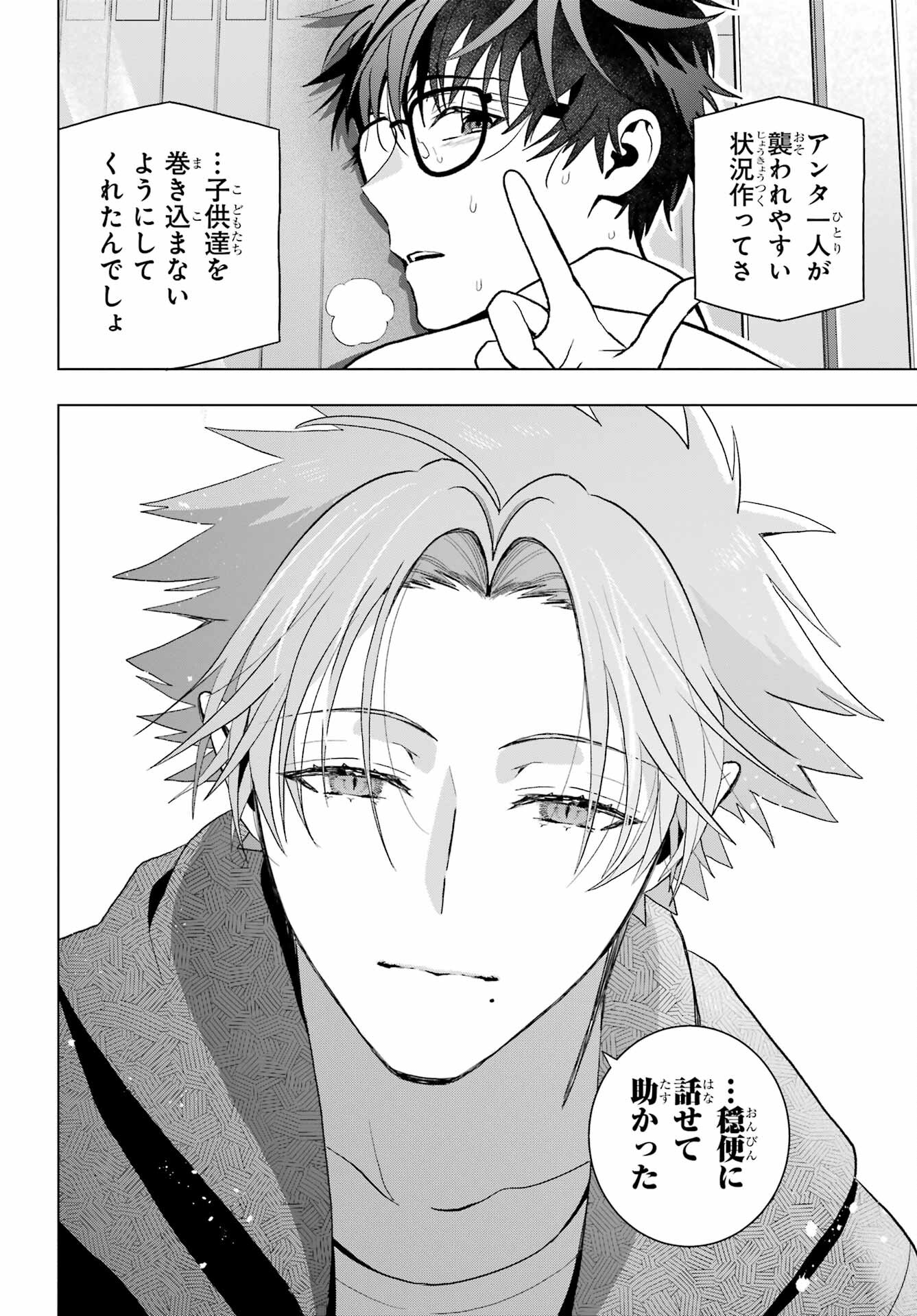 Boku no Noroi no Kyuuketsukihime Chapter 10.2 14ページ