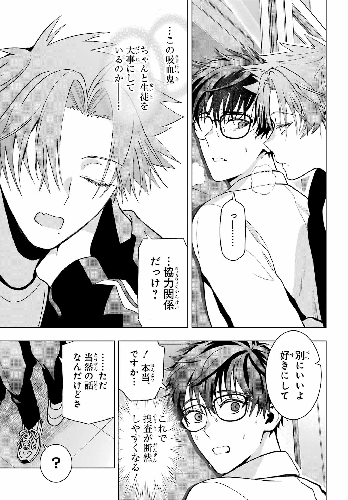 Boku no Noroi no Kyuuketsukihime Chapter 10.2 15ページ