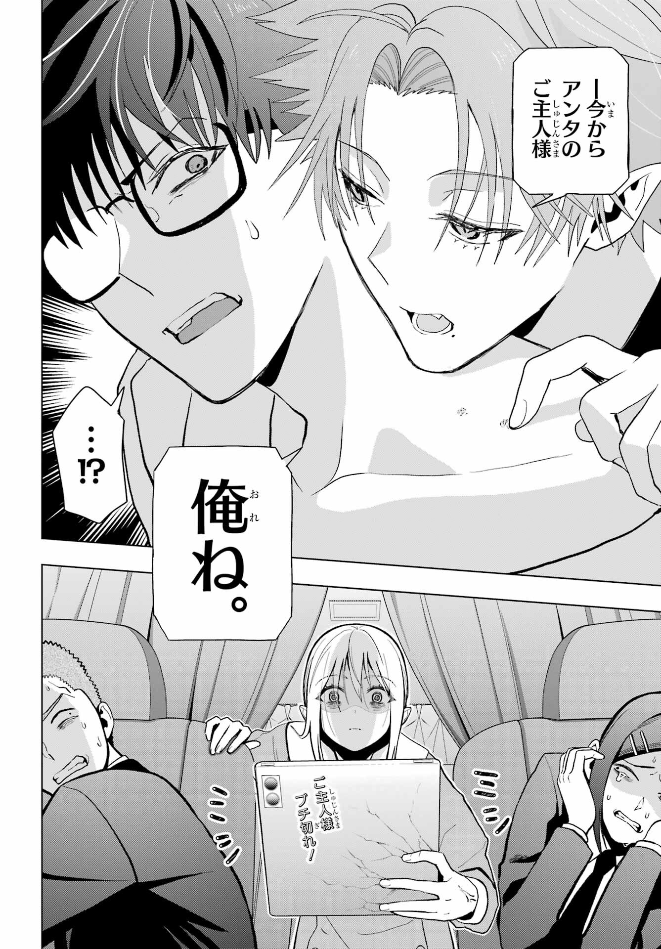 Boku no Noroi no Kyuuketsukihime Chapter 10.2 16ページ
