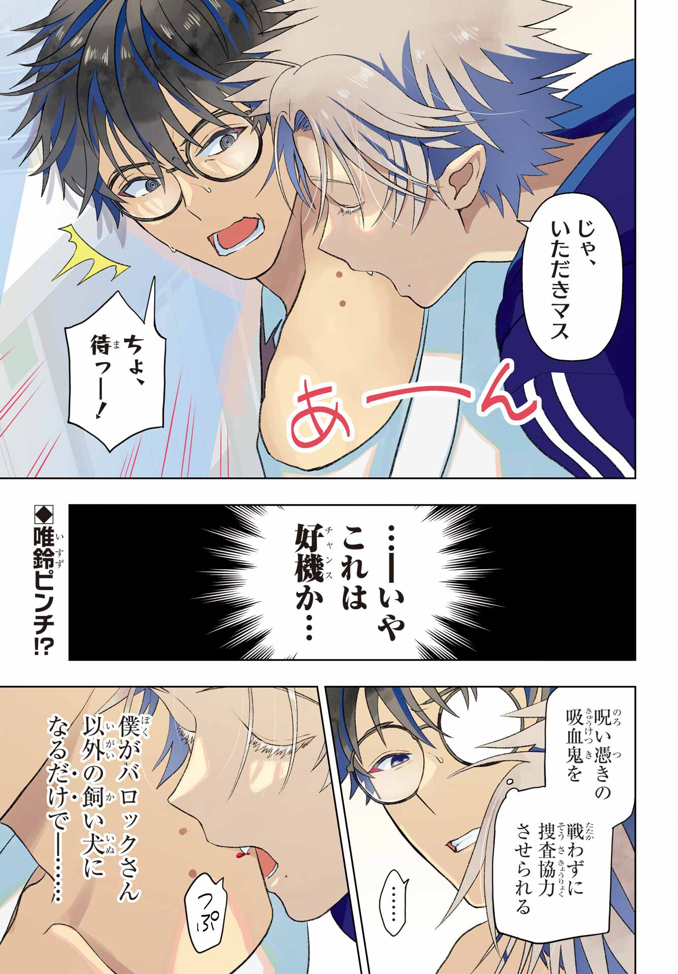 Boku no Noroi no Kyuuketsukihime Chapter 10.2 17ページ