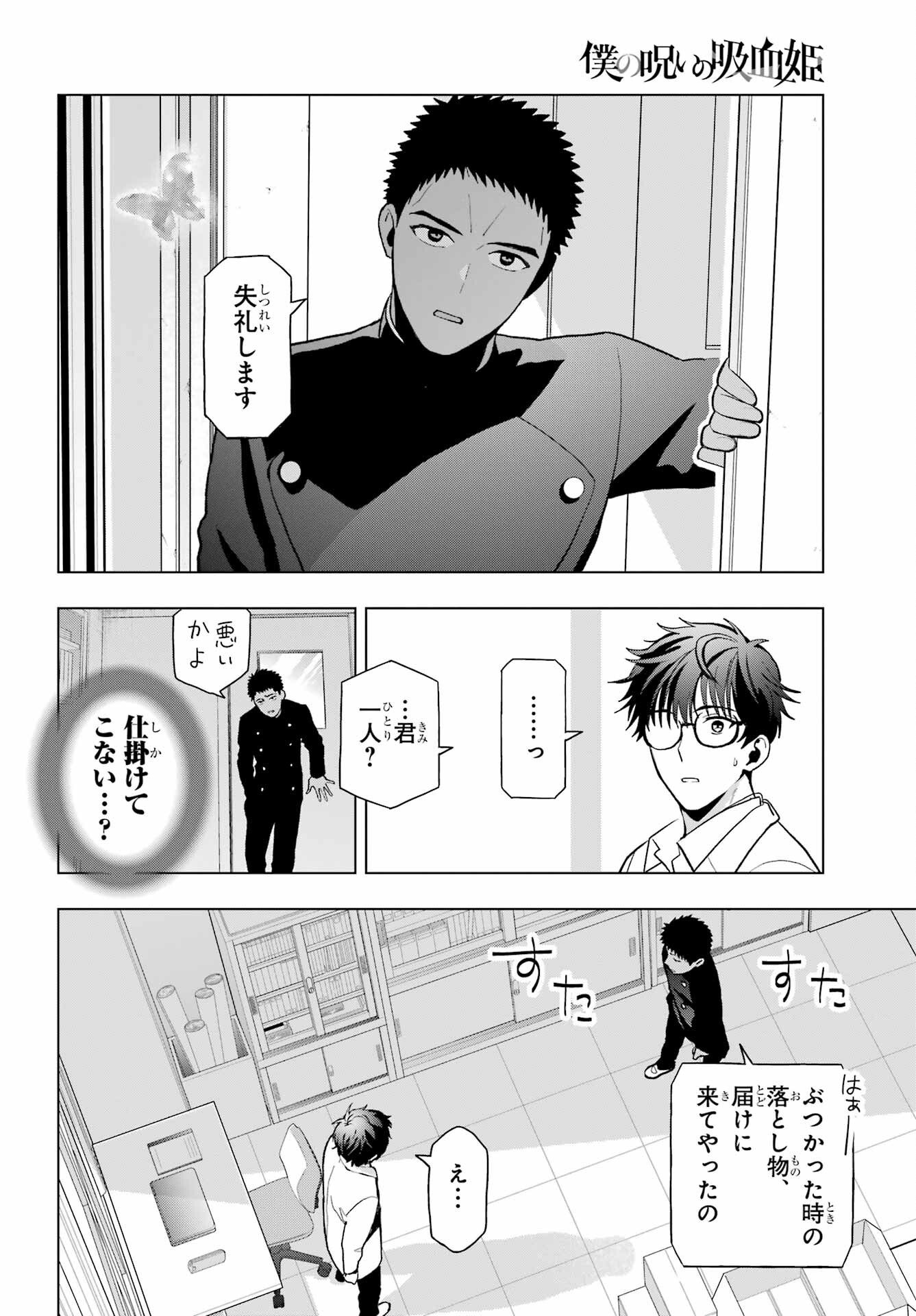 Boku no Noroi no Kyuuketsukihime Chapter 10.2 4ページ