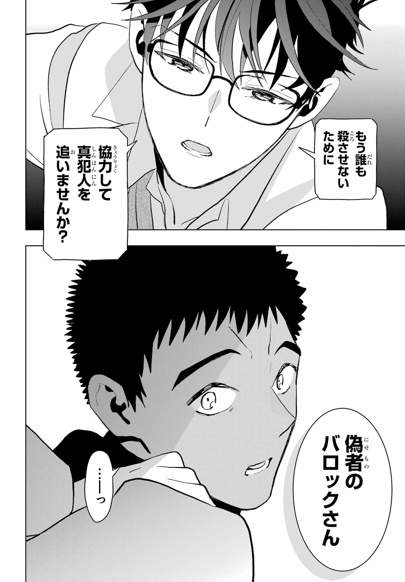Boku no Noroi no Kyuuketsukihime Chapter 10.2 8ページ
