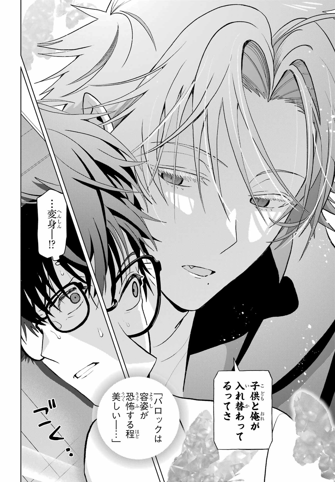Boku no Noroi no Kyuuketsukihime Chapter 10.2 10ページ