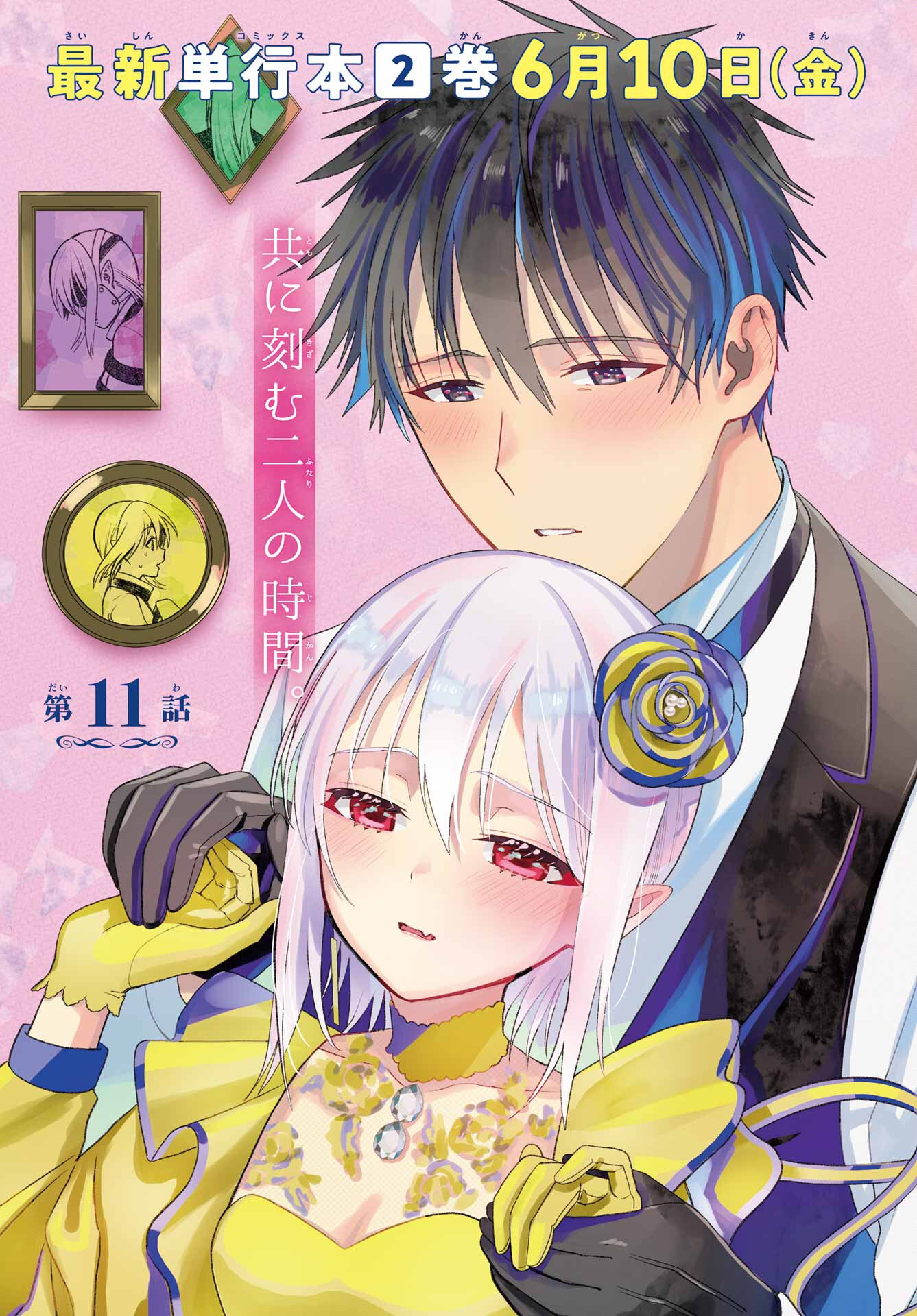 Boku no Noroi no Kyuuketsukihime Chapter 11 2ページ