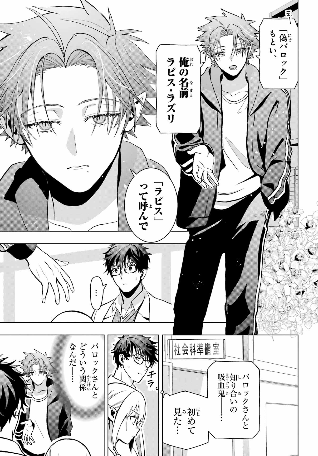 Boku no Noroi no Kyuuketsukihime Chapter 11 11ページ