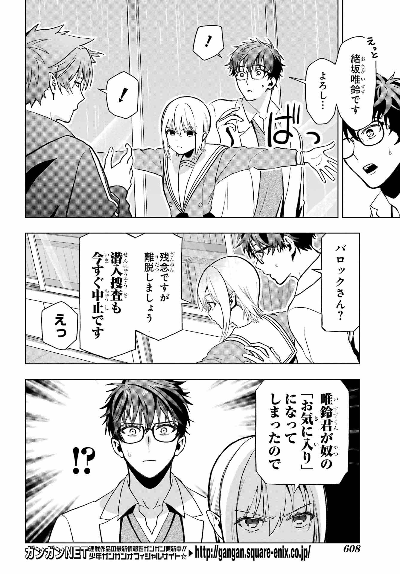 Boku no Noroi no Kyuuketsukihime Chapter 11 12ページ