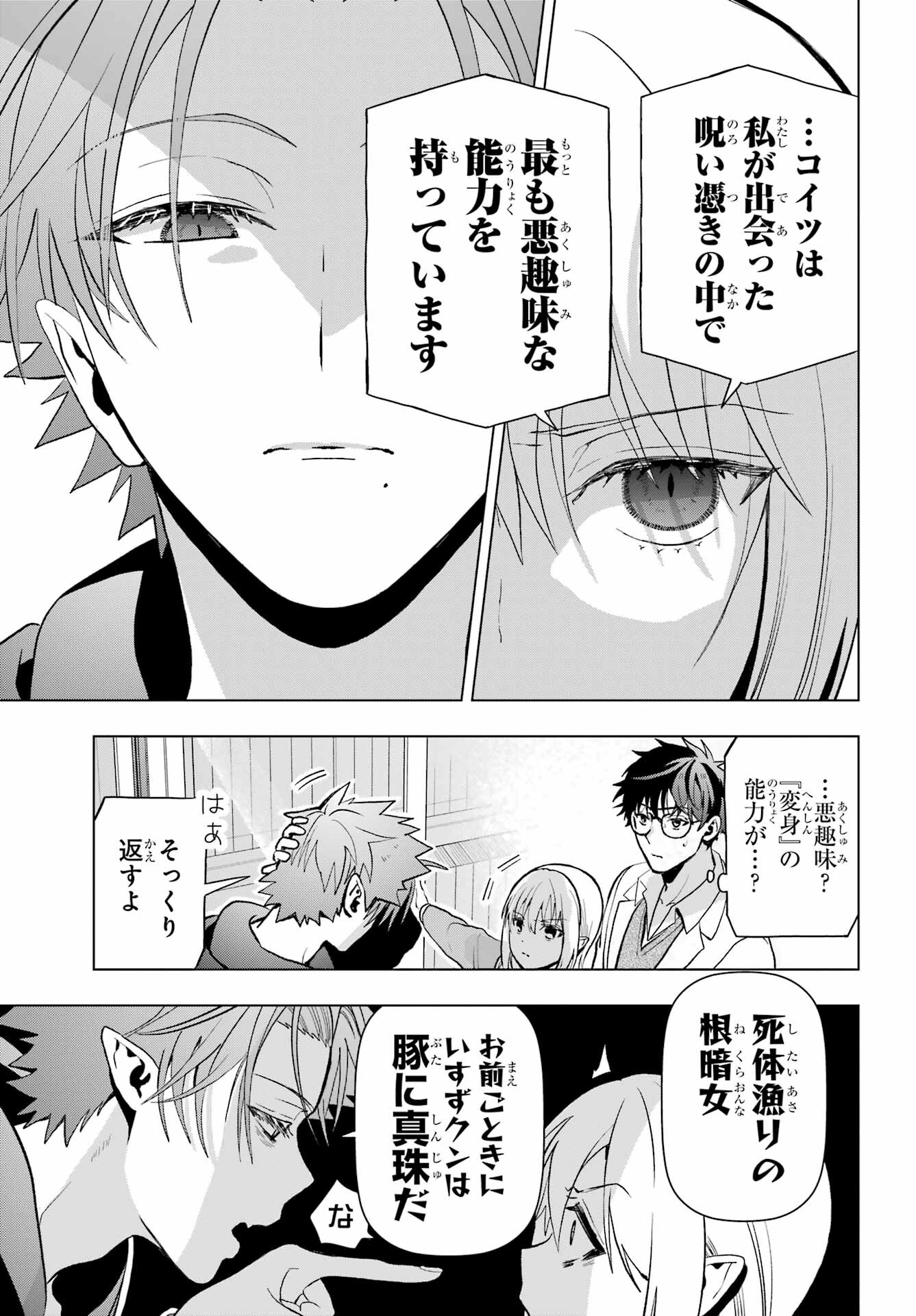 Boku no Noroi no Kyuuketsukihime Chapter 11 13ページ