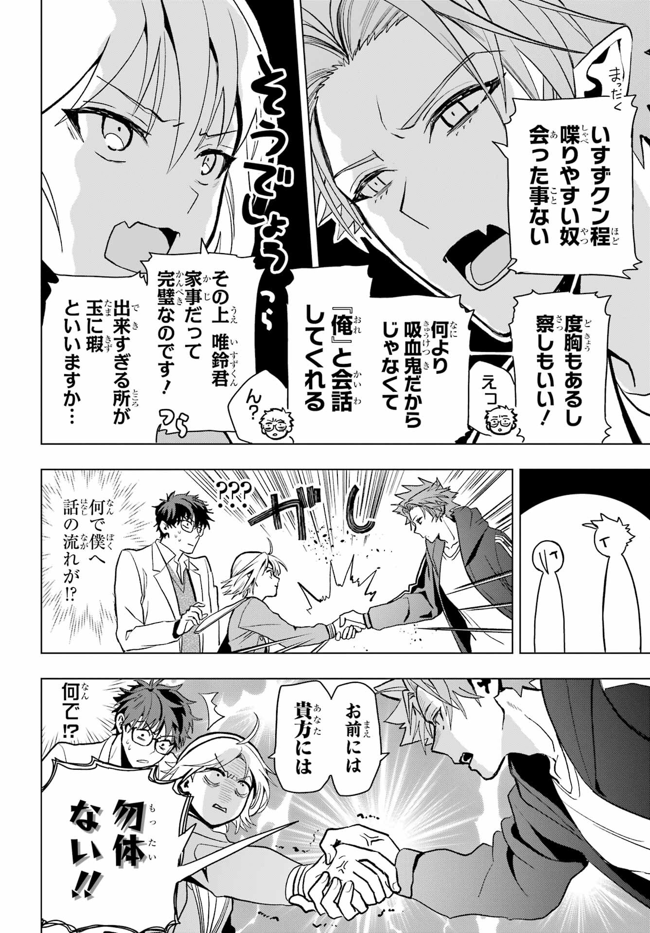 Boku no Noroi no Kyuuketsukihime Chapter 11 14ページ