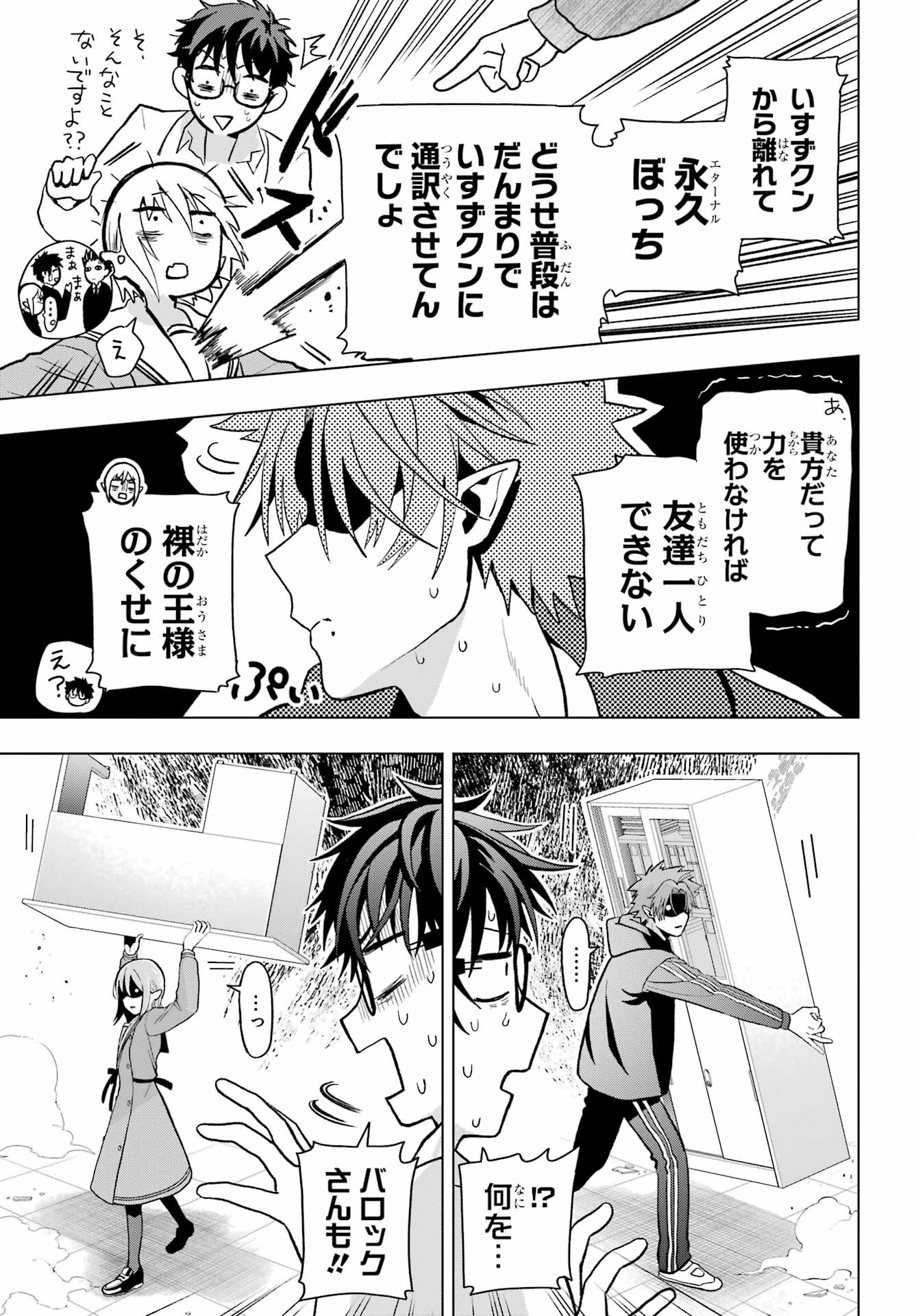 Boku no Noroi no Kyuuketsukihime Chapter 11 15ページ
