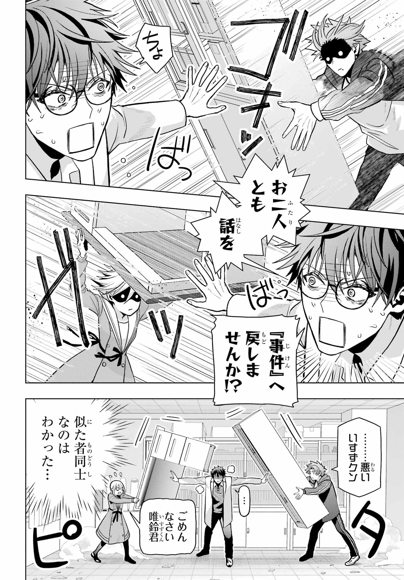 Boku no Noroi no Kyuuketsukihime Chapter 11 16ページ
