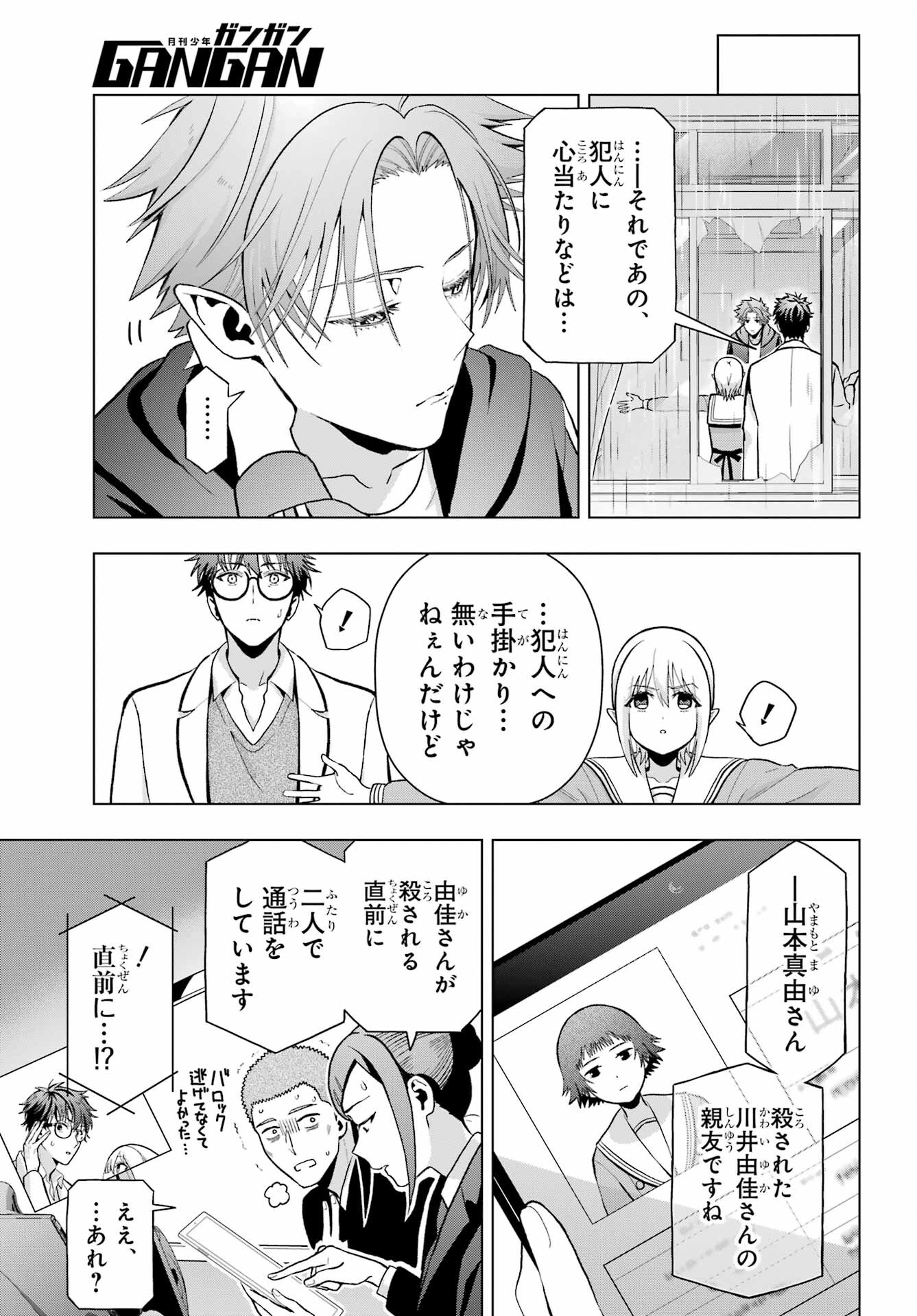 Boku no Noroi no Kyuuketsukihime Chapter 11 17ページ