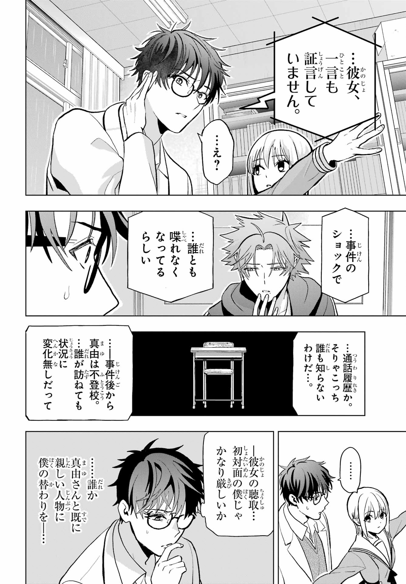 Boku no Noroi no Kyuuketsukihime Chapter 11 18ページ