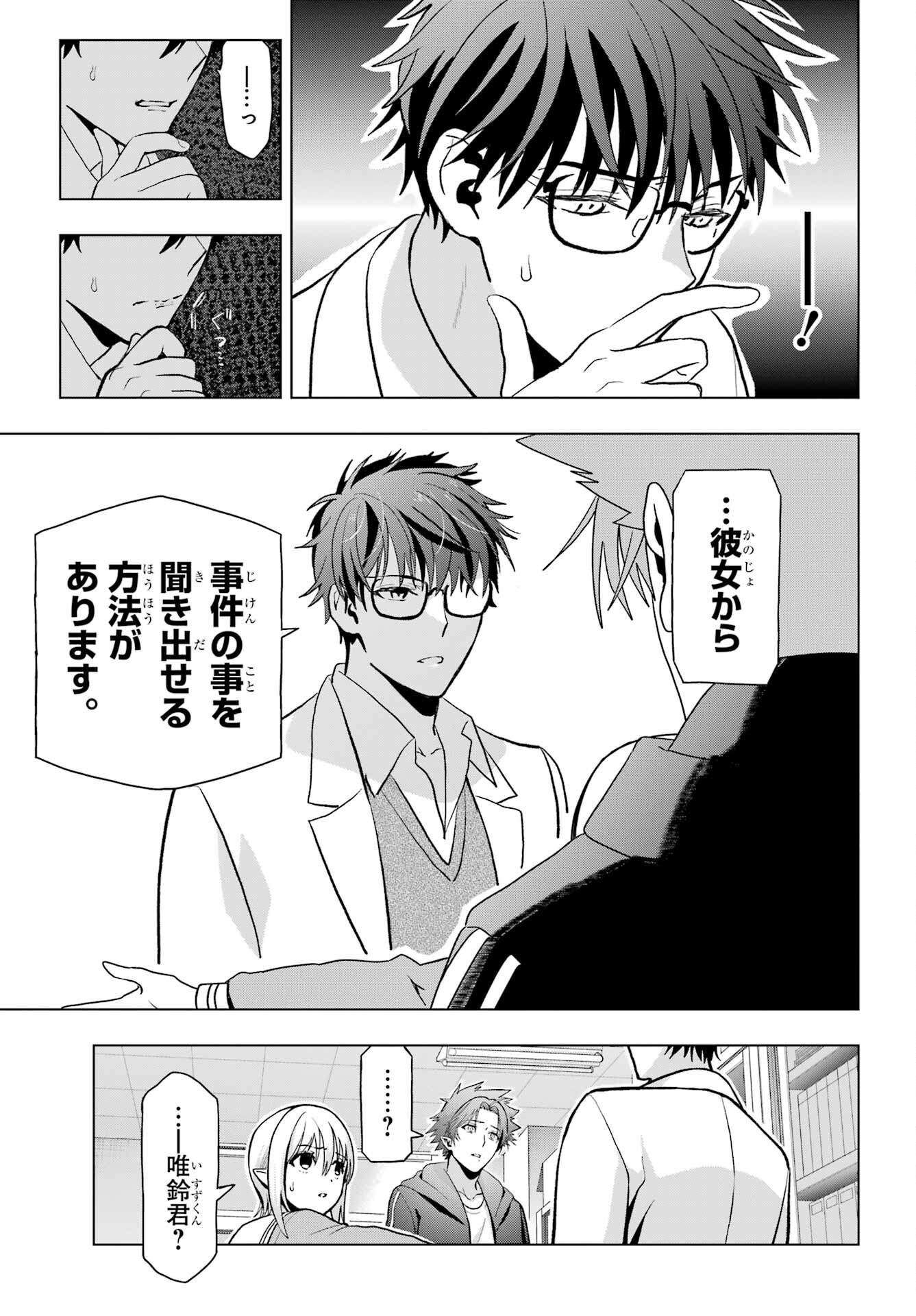 Boku no Noroi no Kyuuketsukihime Chapter 11 19ページ