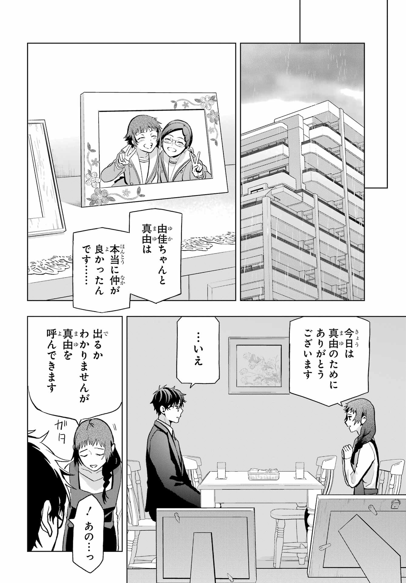 Boku no Noroi no Kyuuketsukihime Chapter 11 20ページ