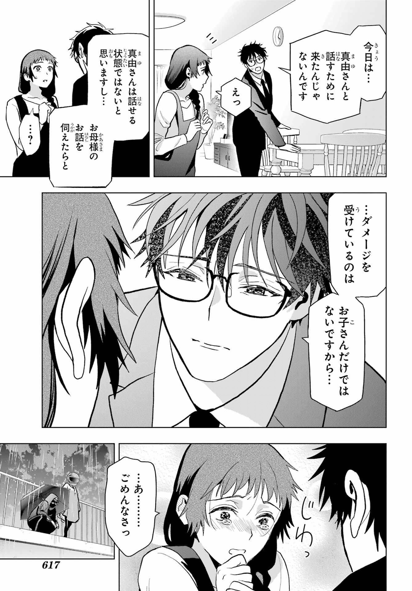 Boku no Noroi no Kyuuketsukihime Chapter 11 21ページ
