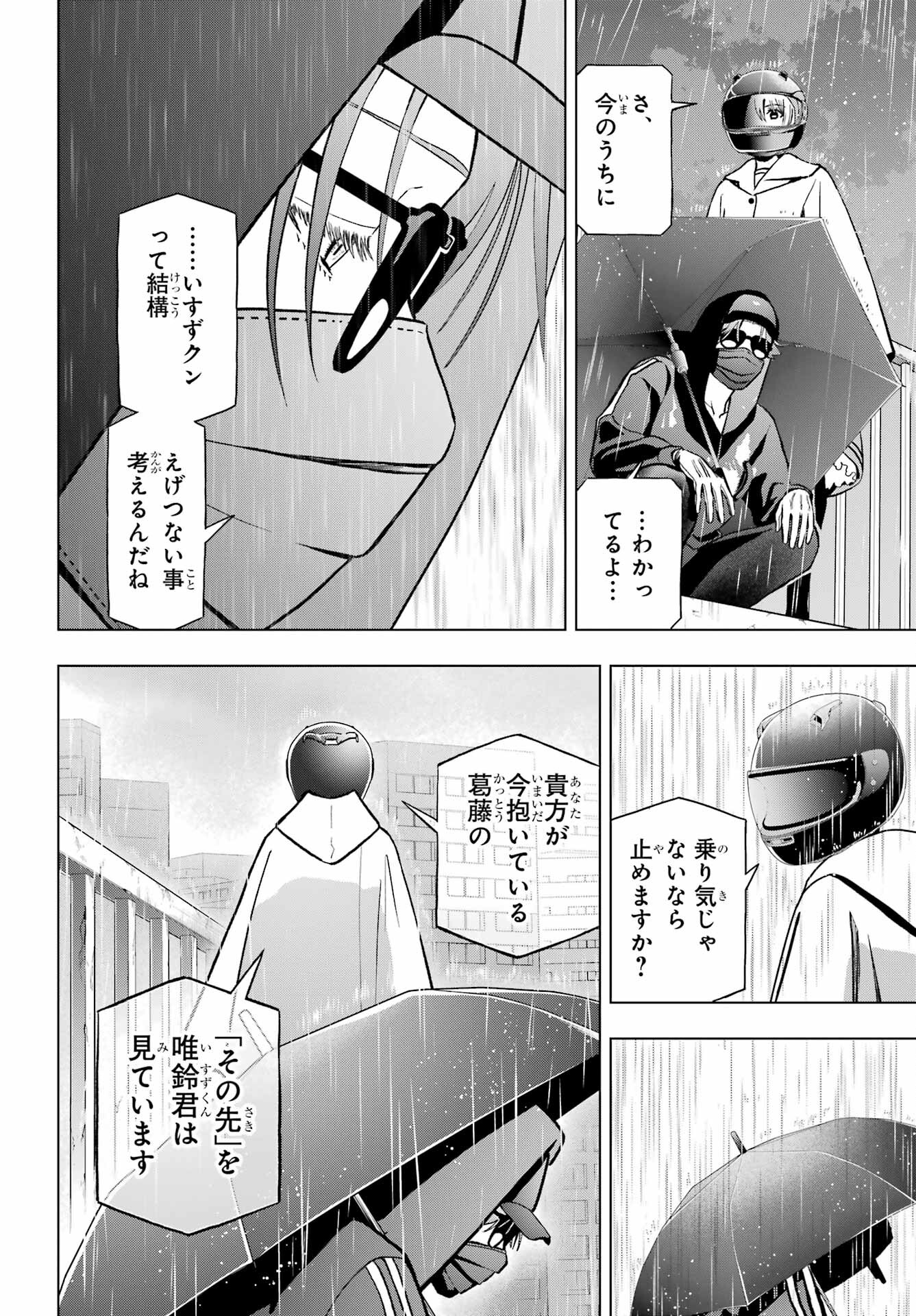 Boku no Noroi no Kyuuketsukihime Chapter 11 22ページ
