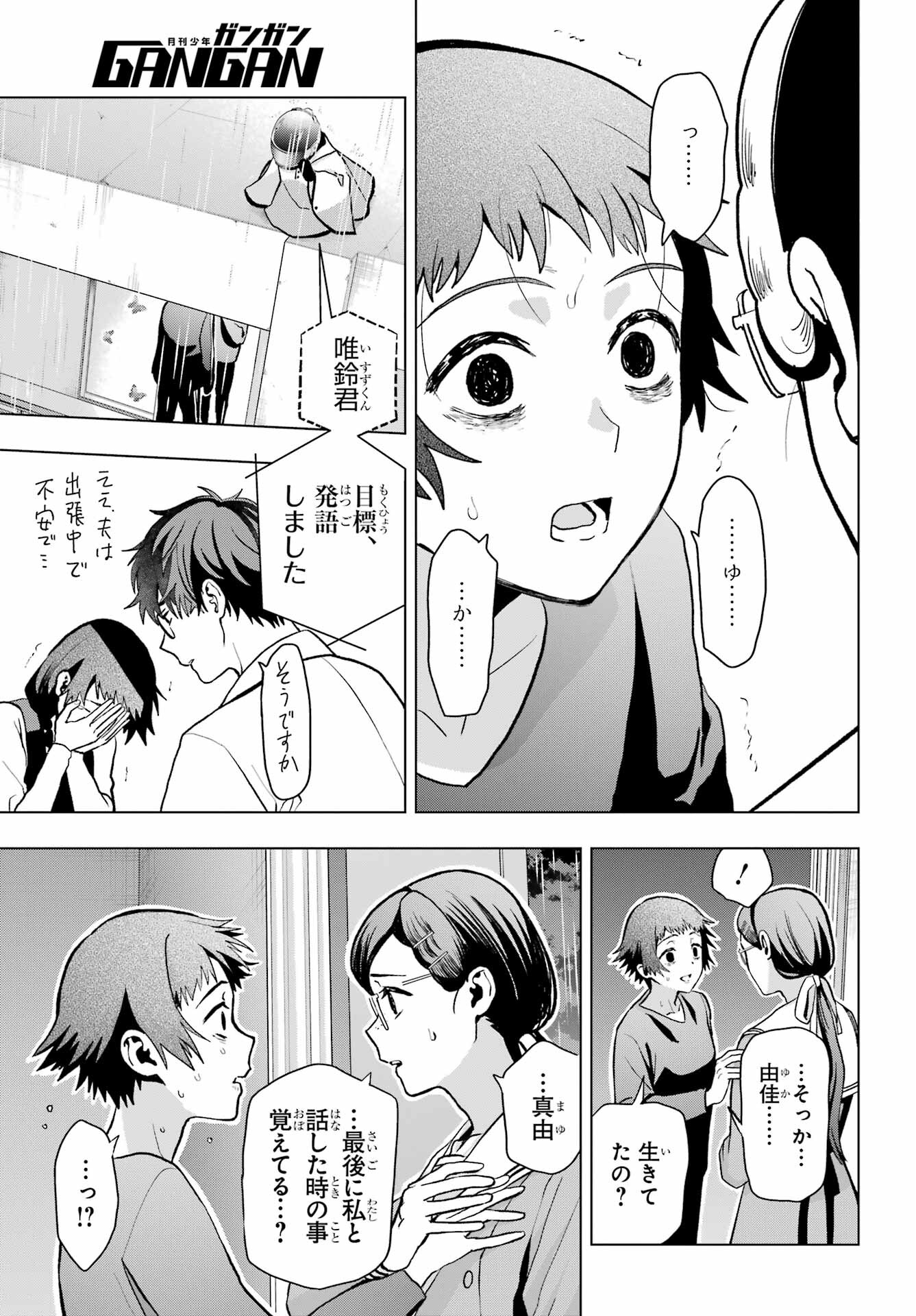 Boku no Noroi no Kyuuketsukihime Chapter 11 25ページ