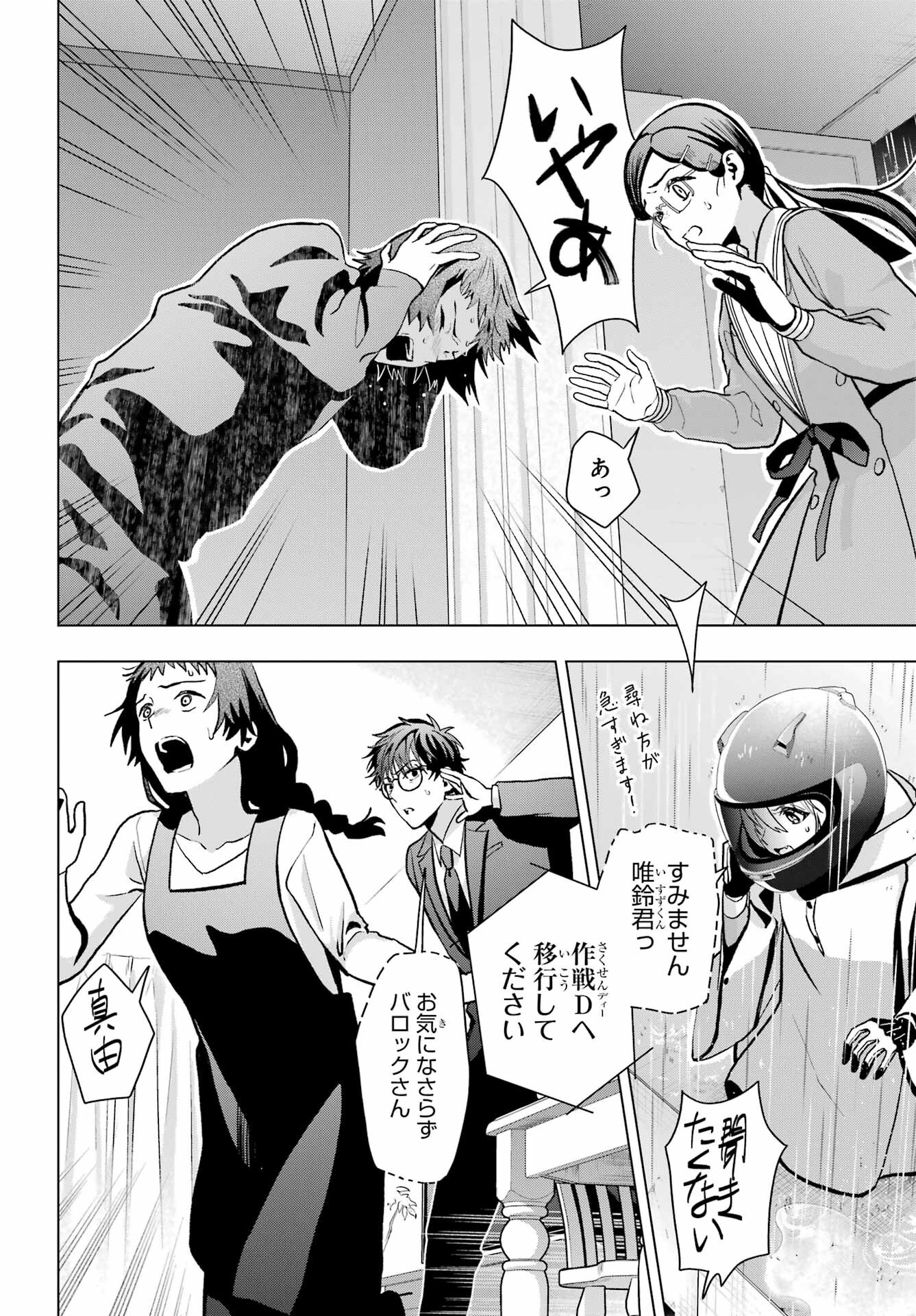 Boku no Noroi no Kyuuketsukihime Chapter 11 26ページ