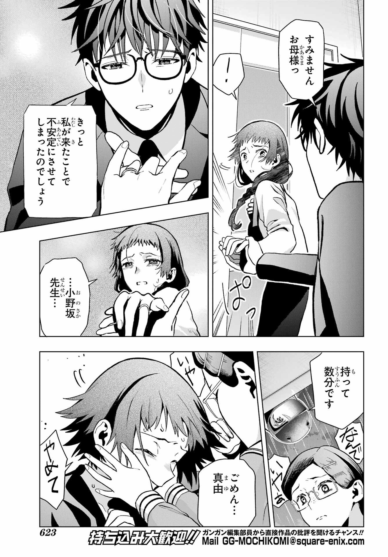 Boku no Noroi no Kyuuketsukihime Chapter 11 27ページ