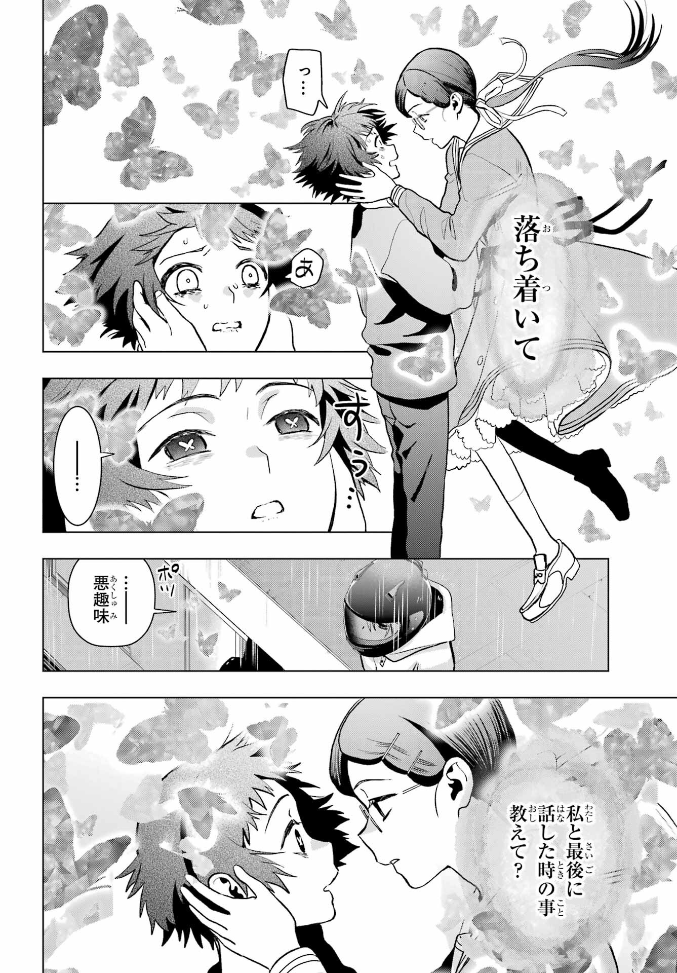 Boku no Noroi no Kyuuketsukihime Chapter 11 28ページ