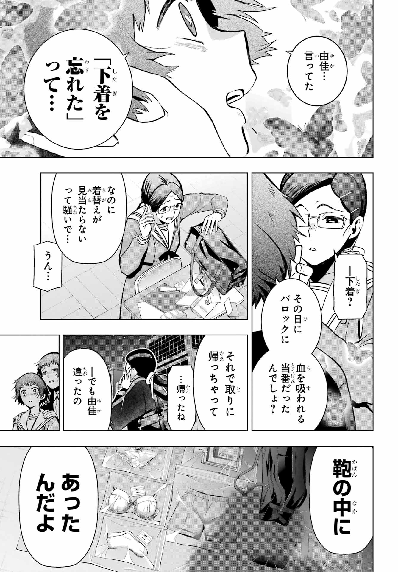 Boku no Noroi no Kyuuketsukihime Chapter 11 29ページ
