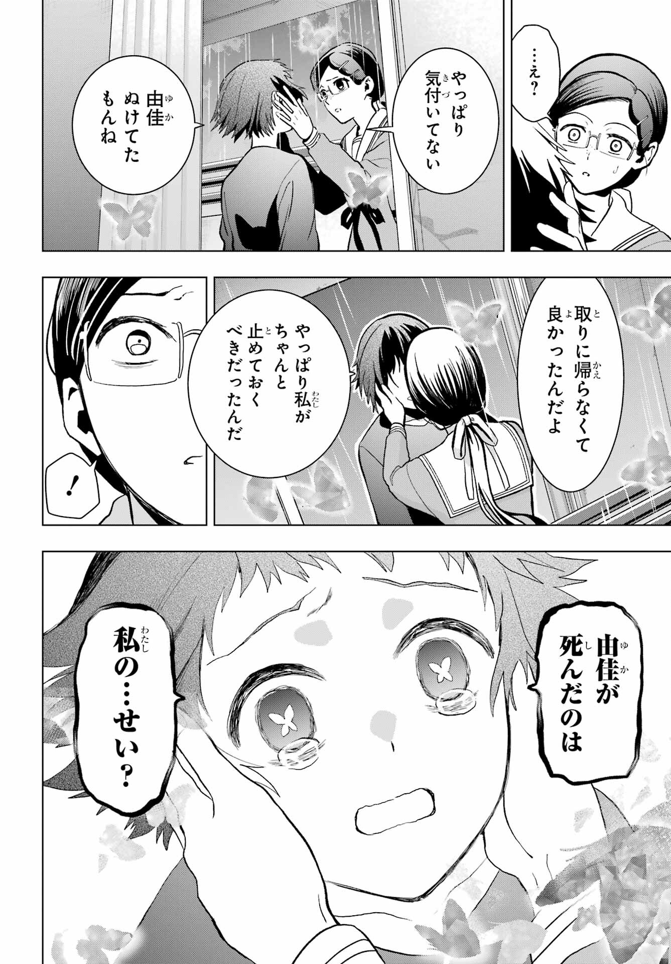 Boku no Noroi no Kyuuketsukihime Chapter 11 30ページ