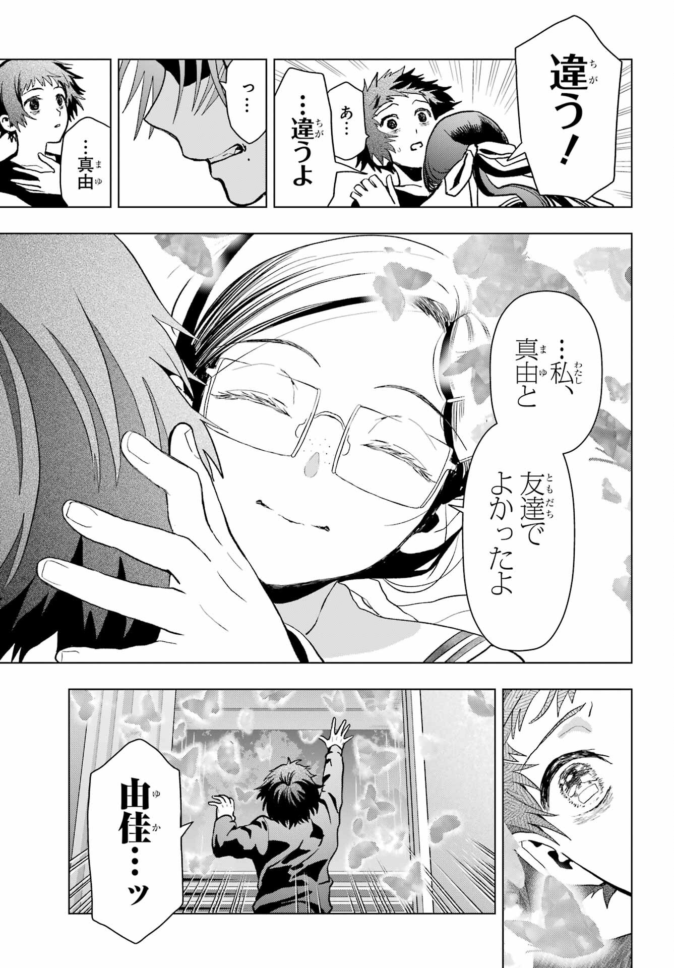 Boku no Noroi no Kyuuketsukihime Chapter 11 31ページ