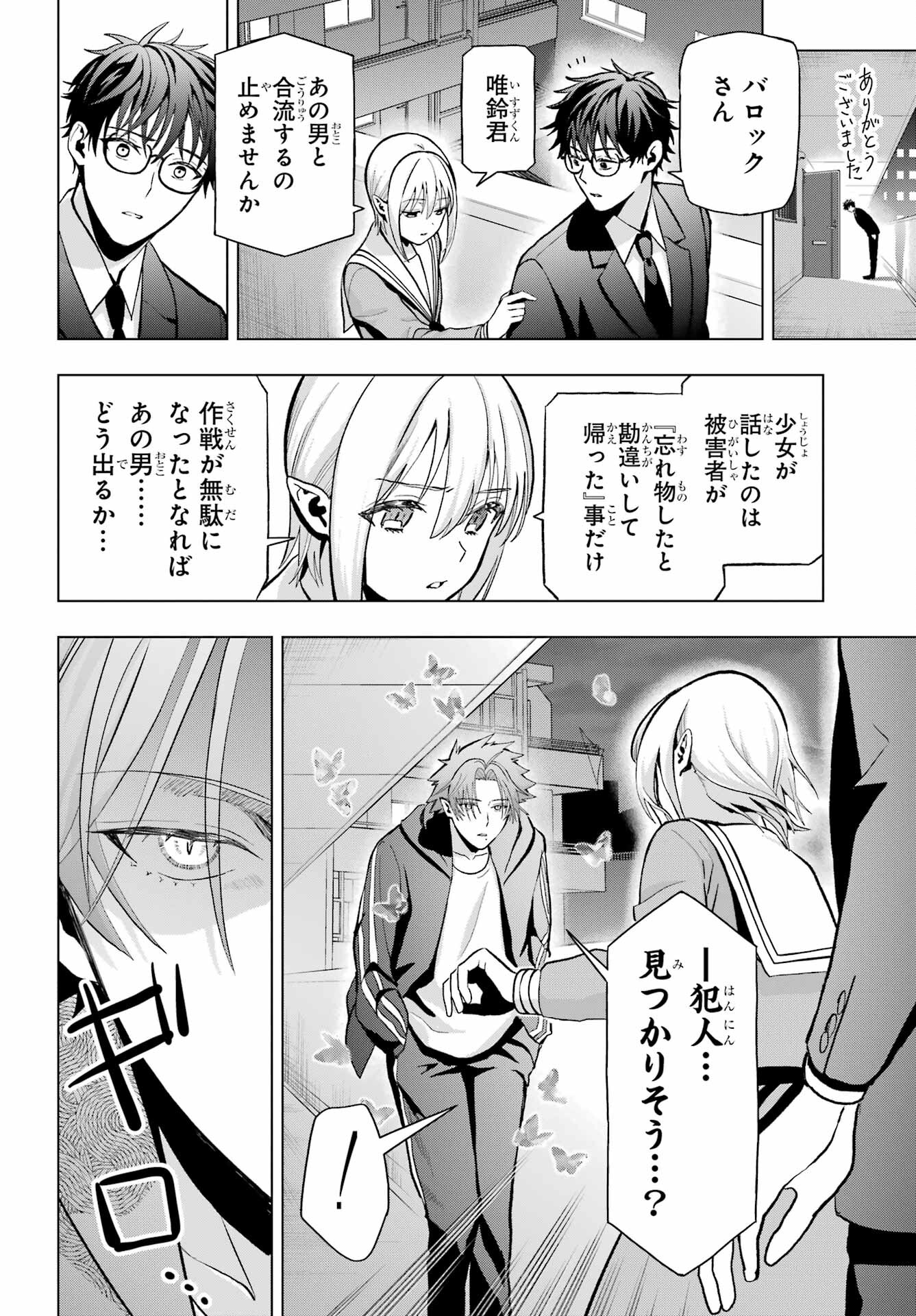 Boku no Noroi no Kyuuketsukihime Chapter 11 32ページ