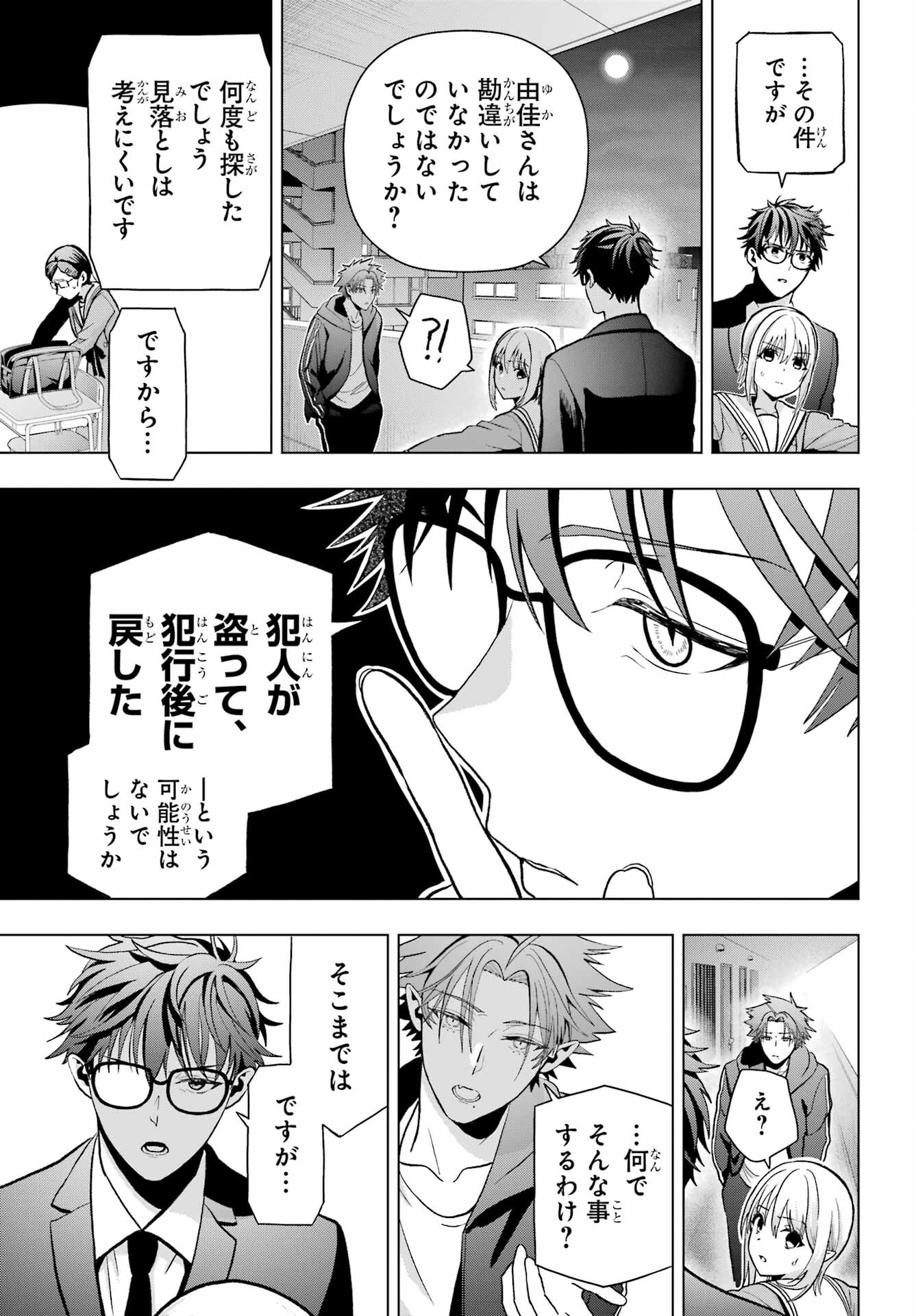 Boku no Noroi no Kyuuketsukihime Chapter 11 33ページ