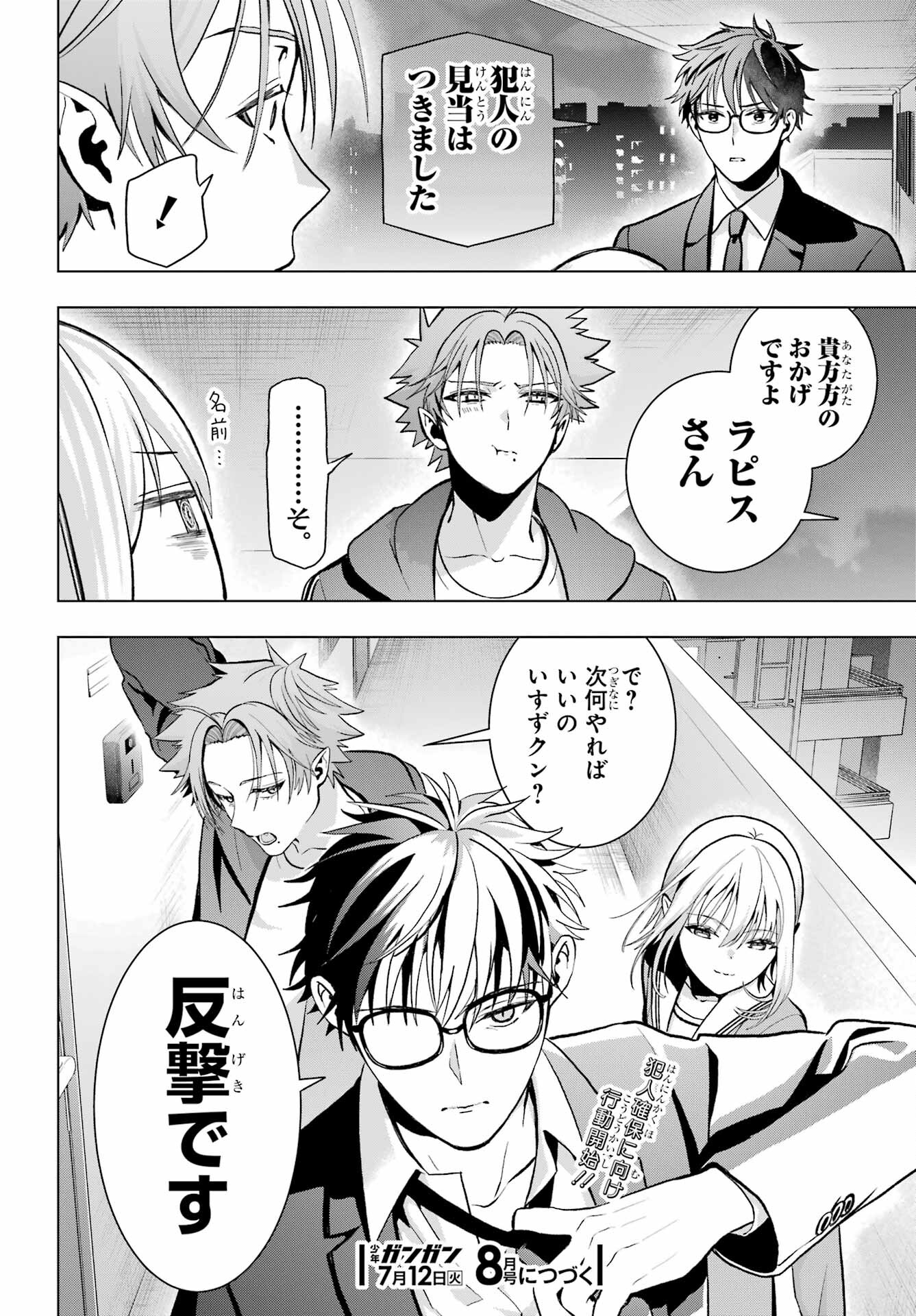 Boku no Noroi no Kyuuketsukihime Chapter 11 34ページ