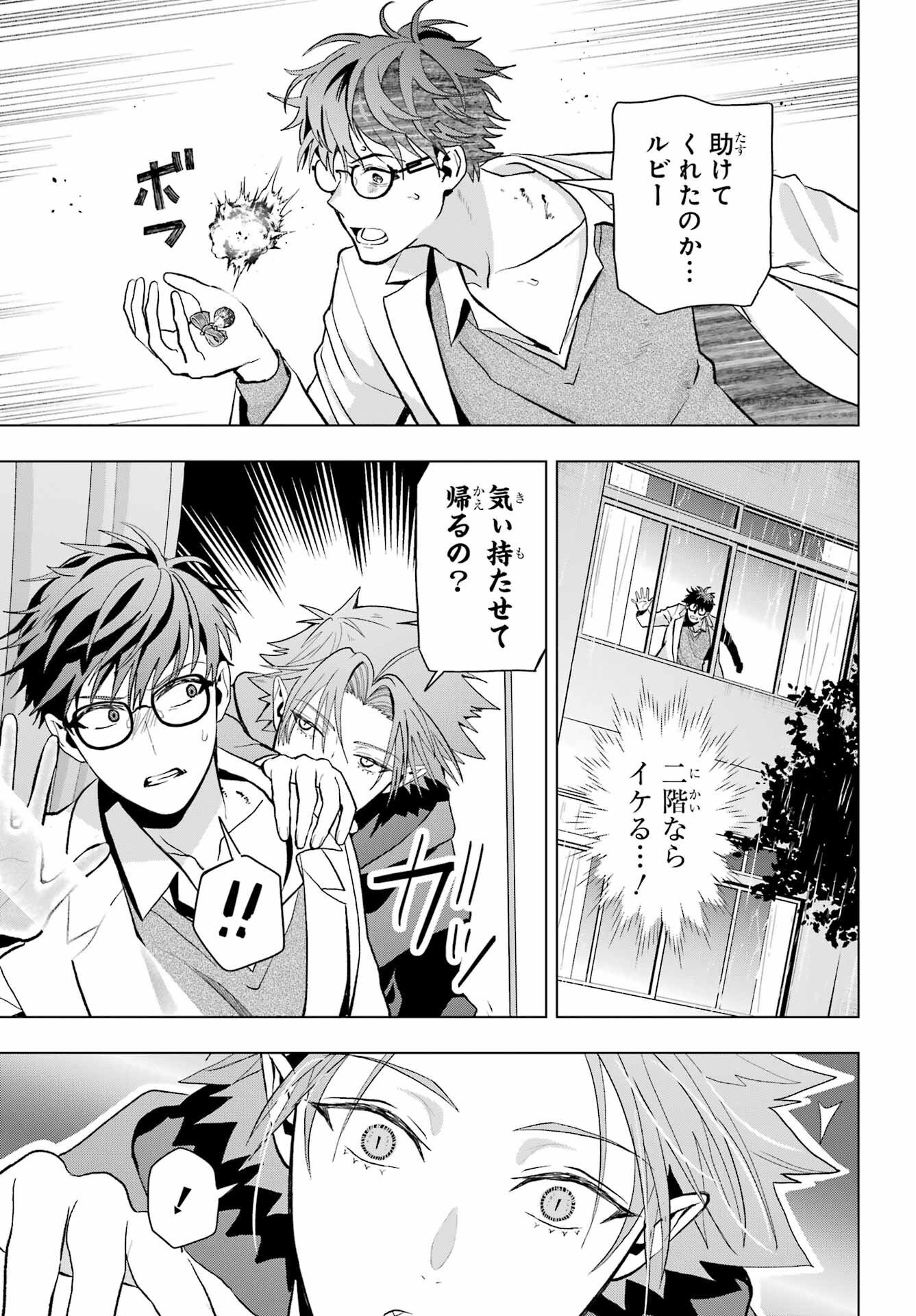 Boku no Noroi no Kyuuketsukihime Chapter 11 5ページ