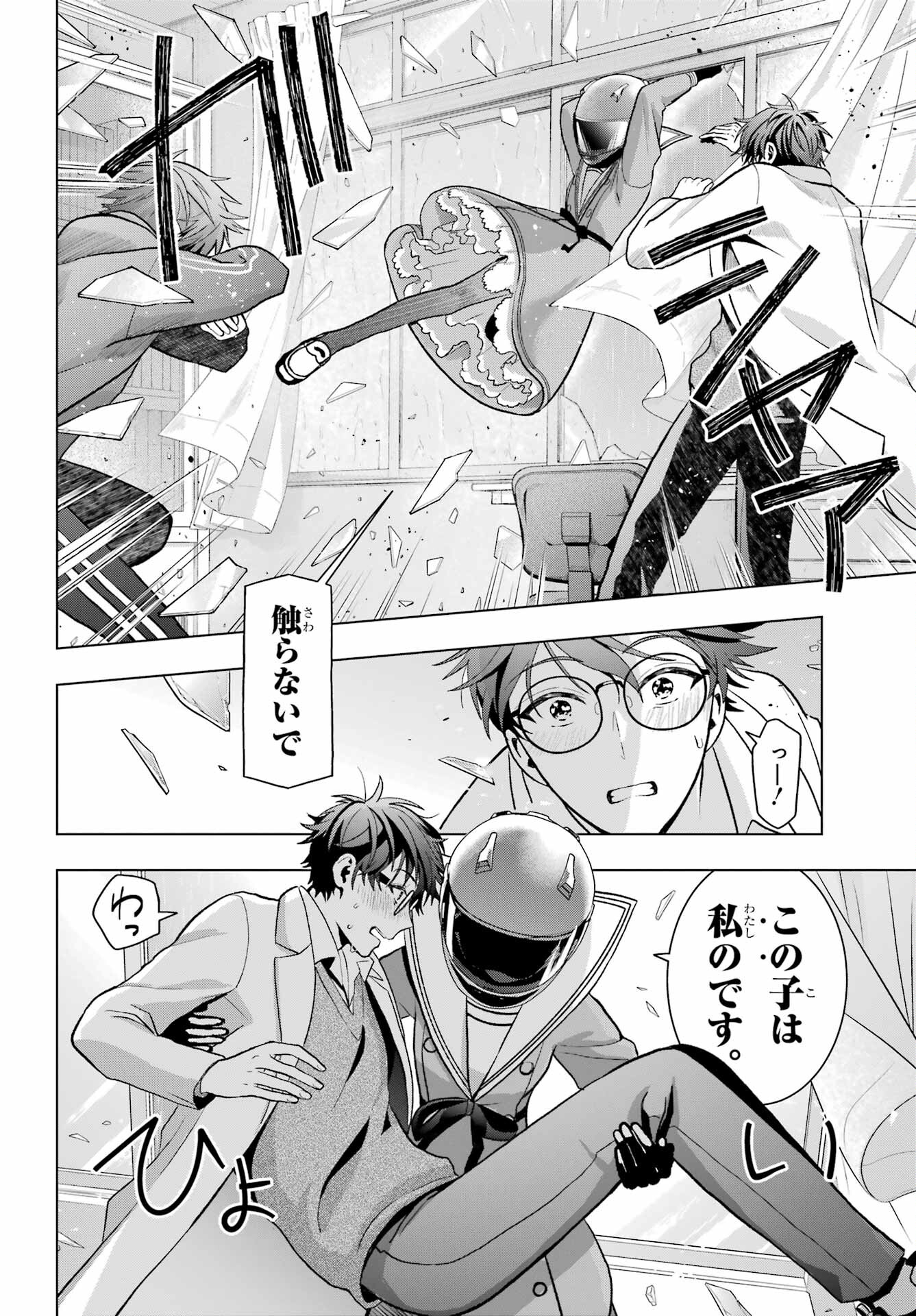 Boku no Noroi no Kyuuketsukihime Chapter 11 6ページ