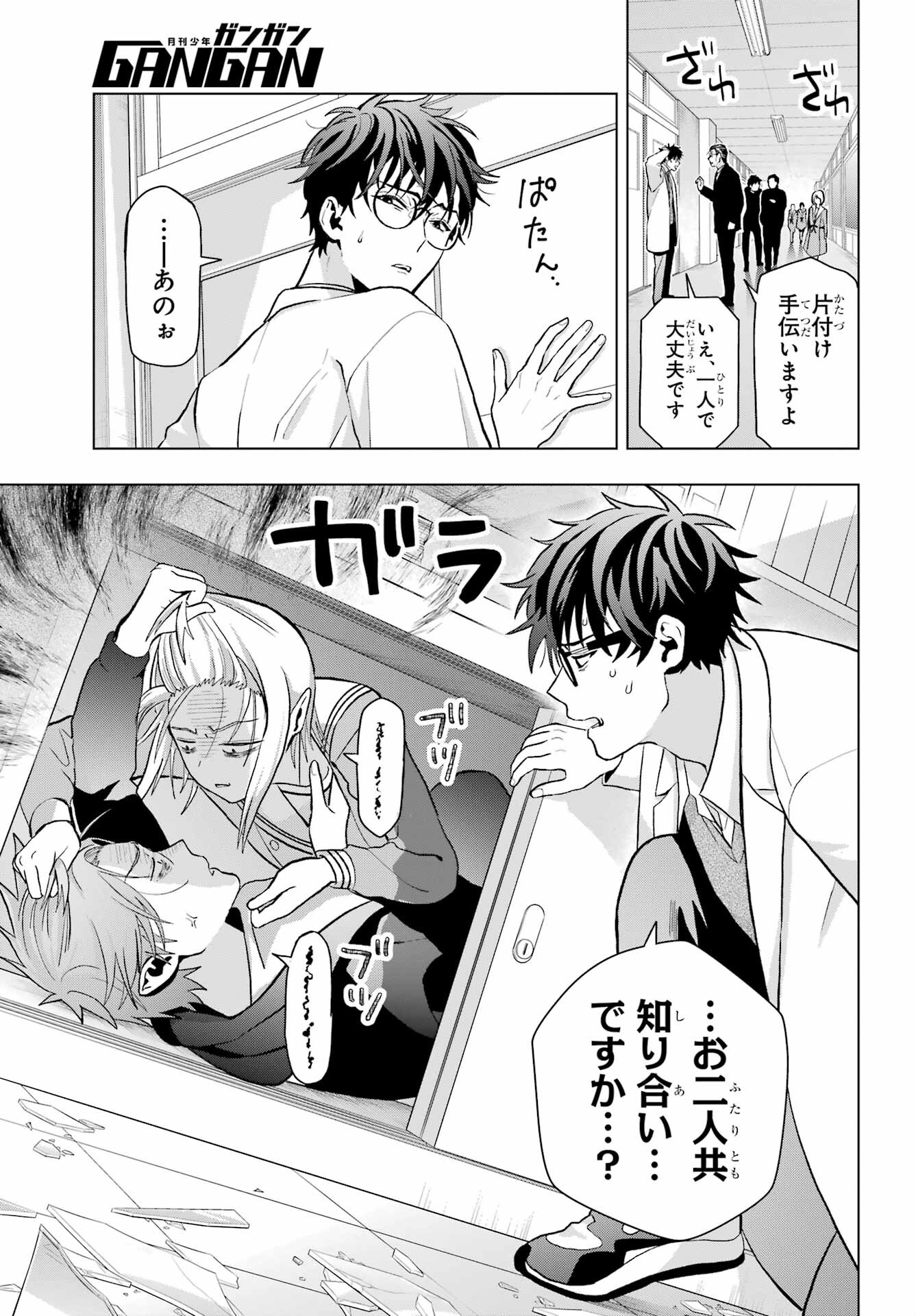 Boku no Noroi no Kyuuketsukihime Chapter 11 9ページ