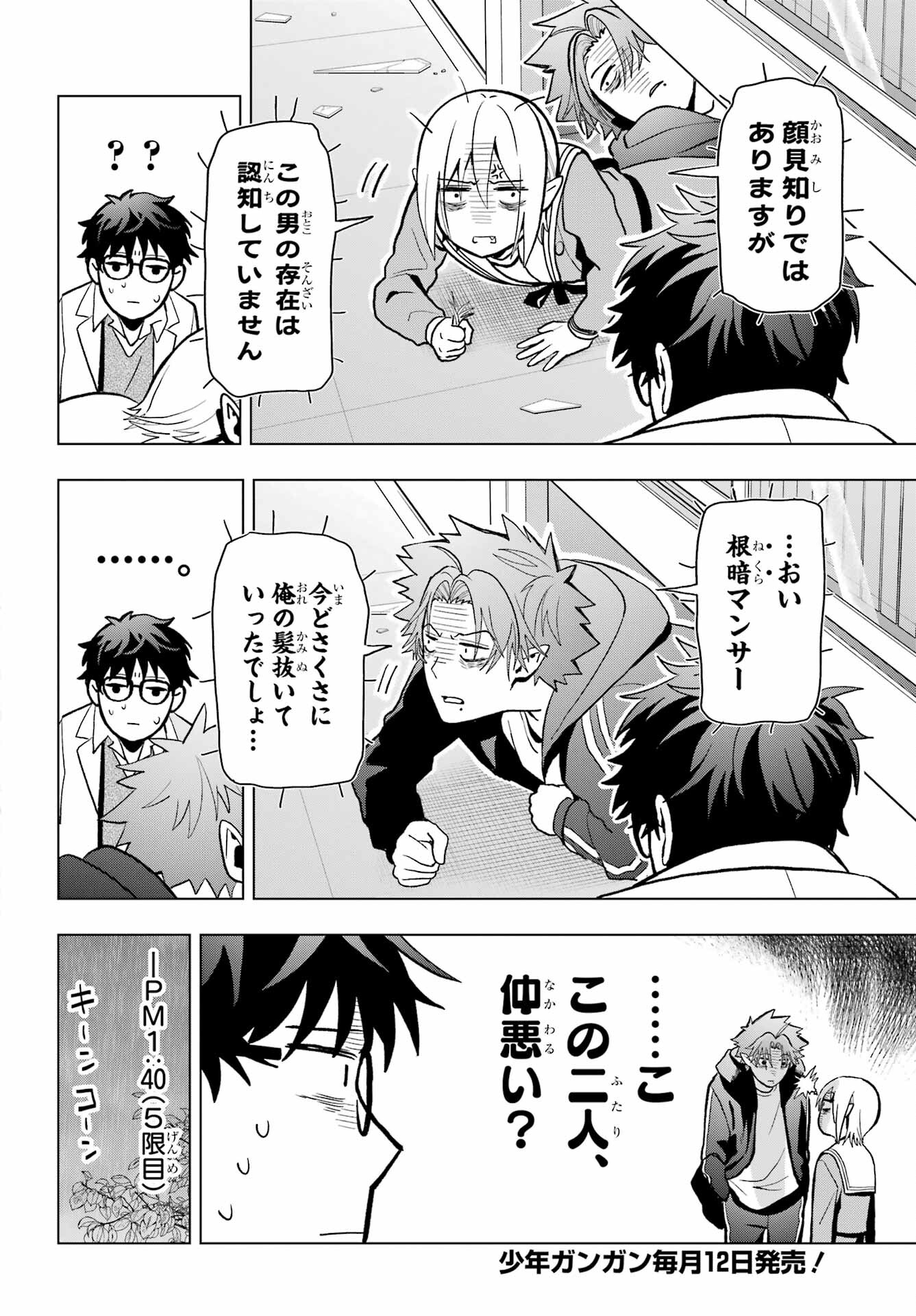 Boku no Noroi no Kyuuketsukihime Chapter 11 10ページ