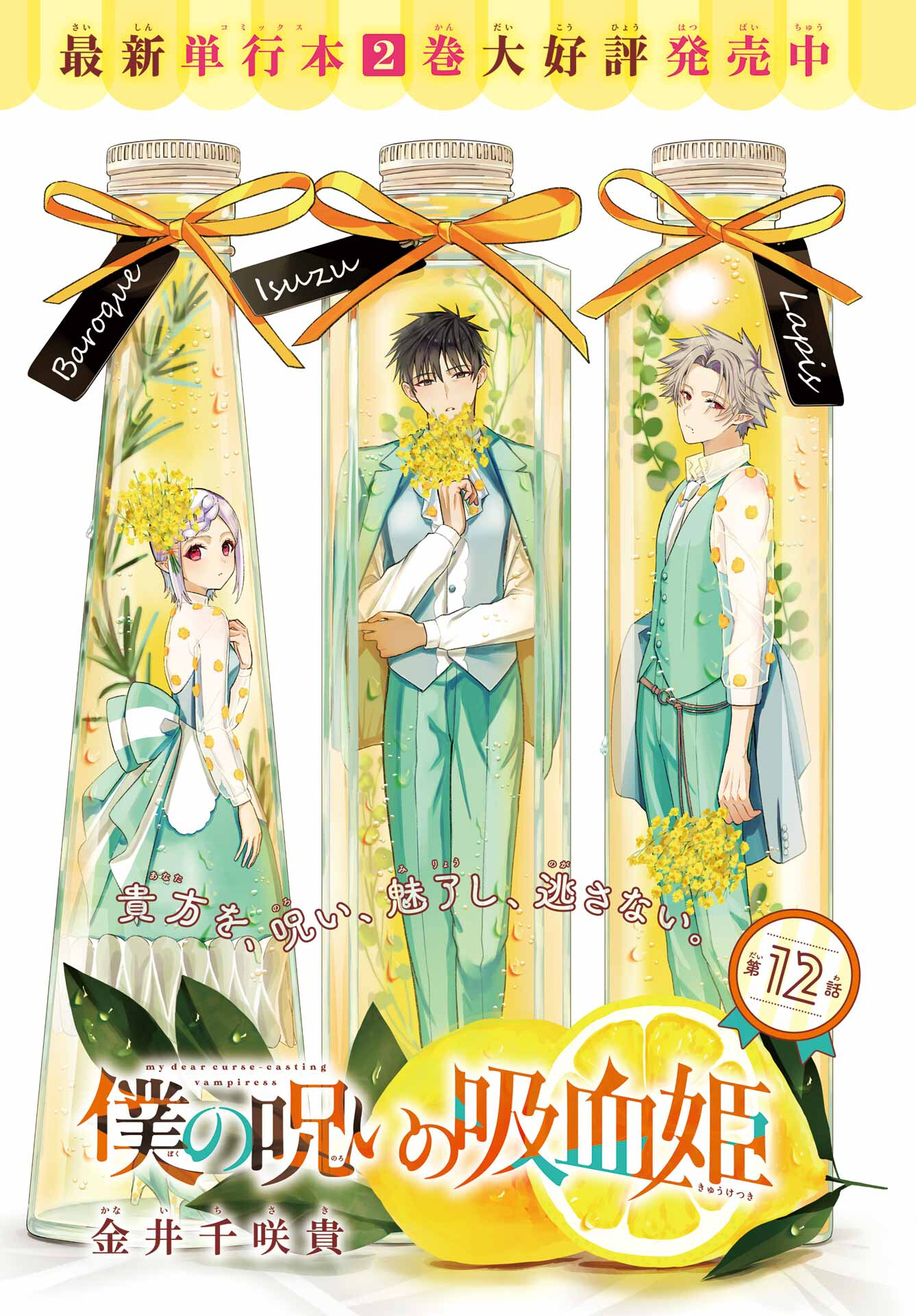 Boku no Noroi no Kyuuketsukihime Chapter 12 1ページ