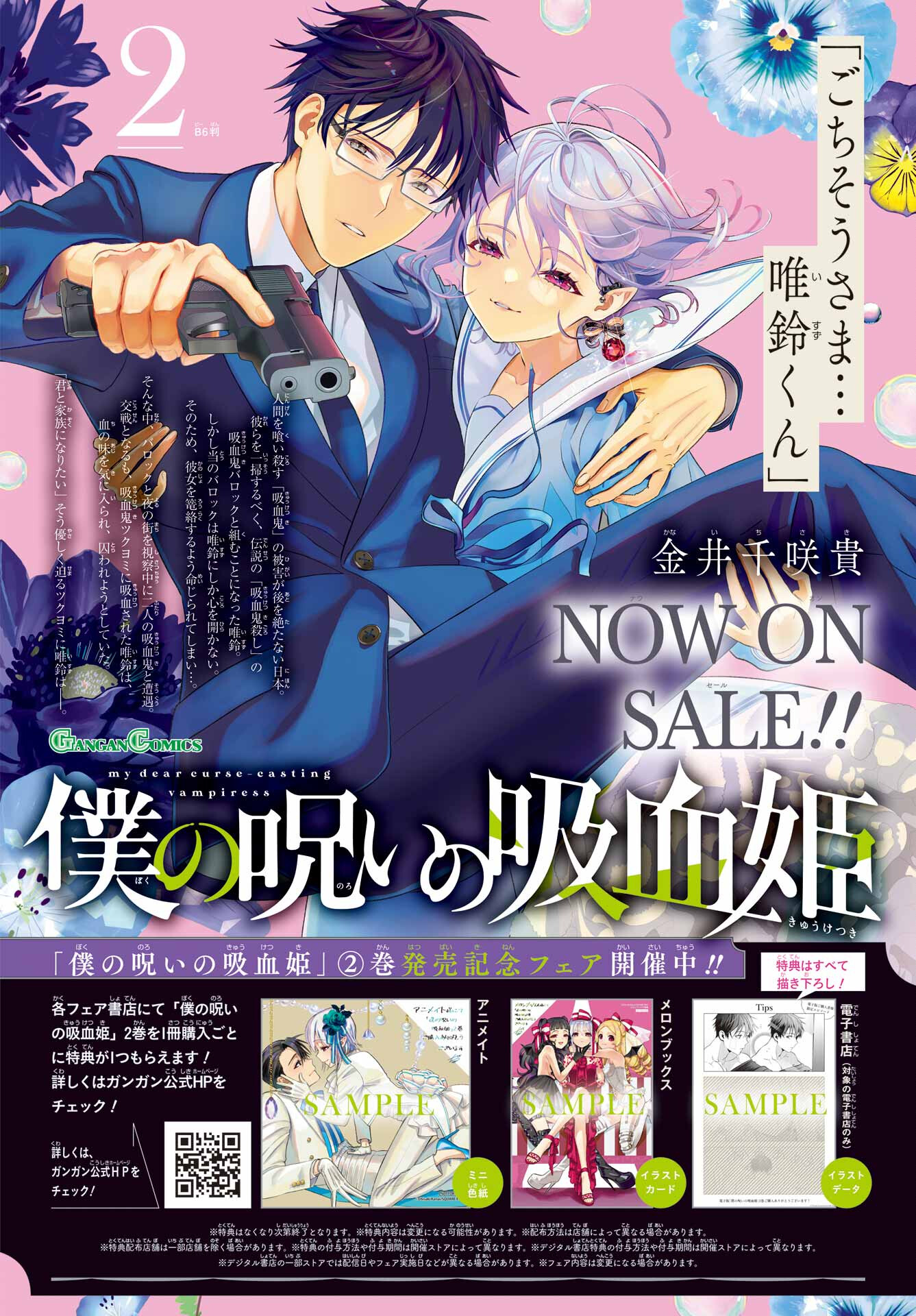 Boku no Noroi no Kyuuketsukihime Chapter 12 2ページ