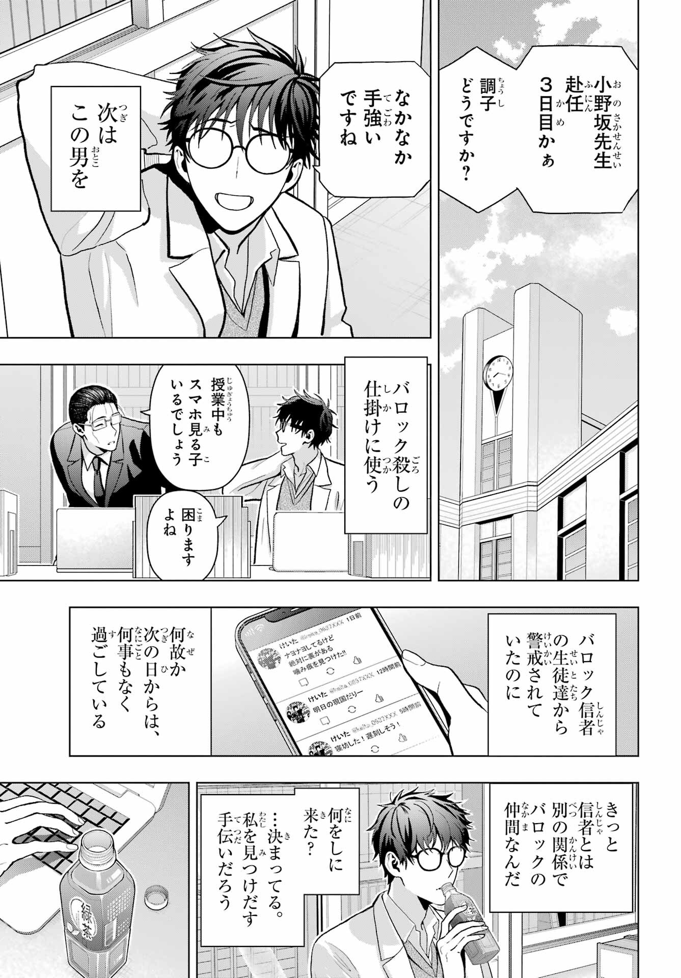 Boku no Noroi no Kyuuketsukihime Chapter 12 11ページ