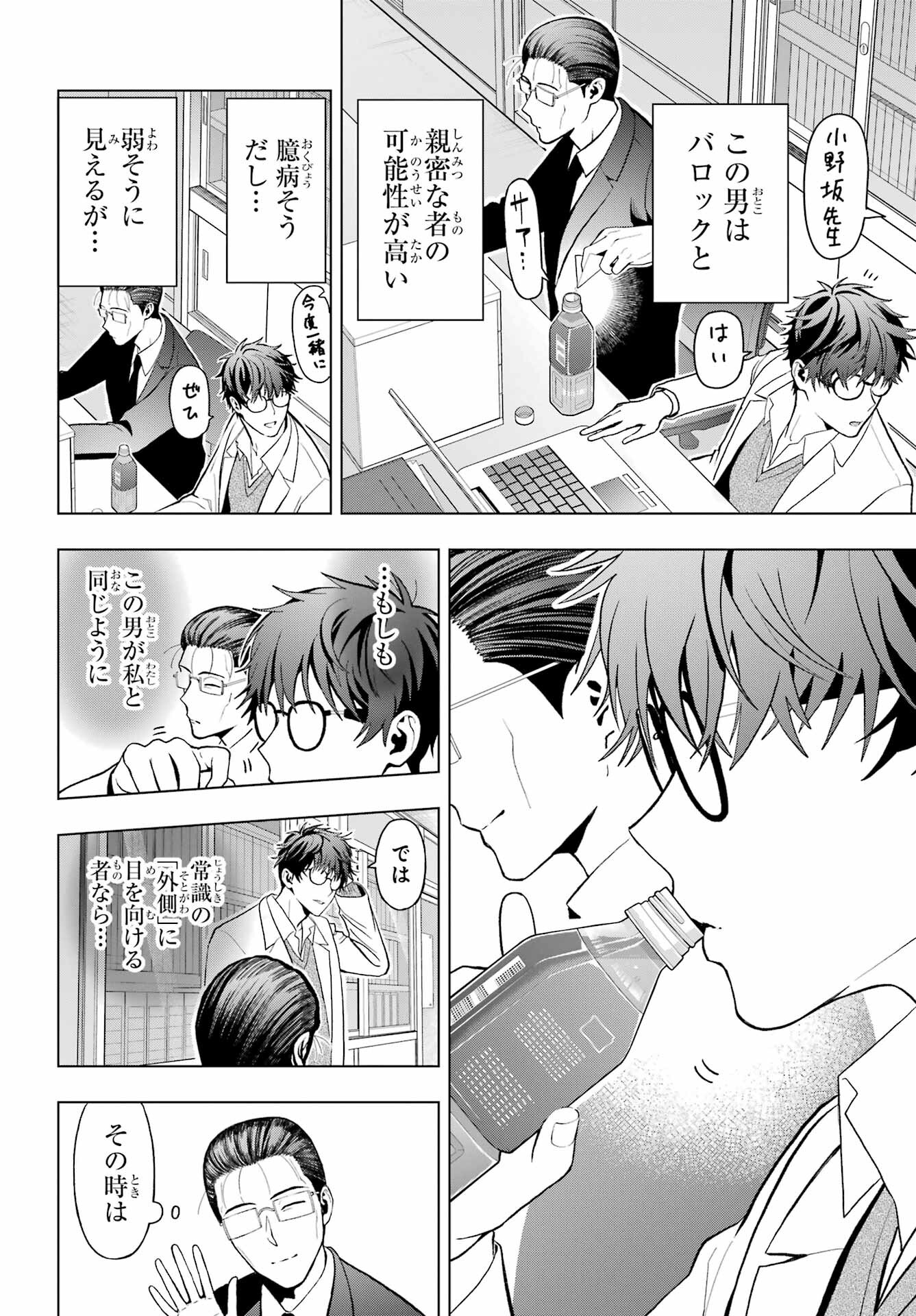 Boku no Noroi no Kyuuketsukihime Chapter 12 12ページ