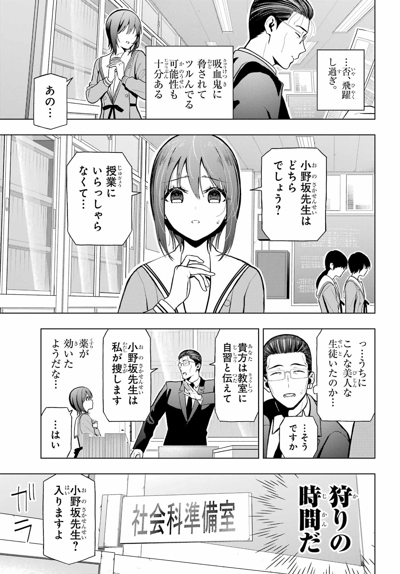 Boku no Noroi no Kyuuketsukihime Chapter 12 13ページ
