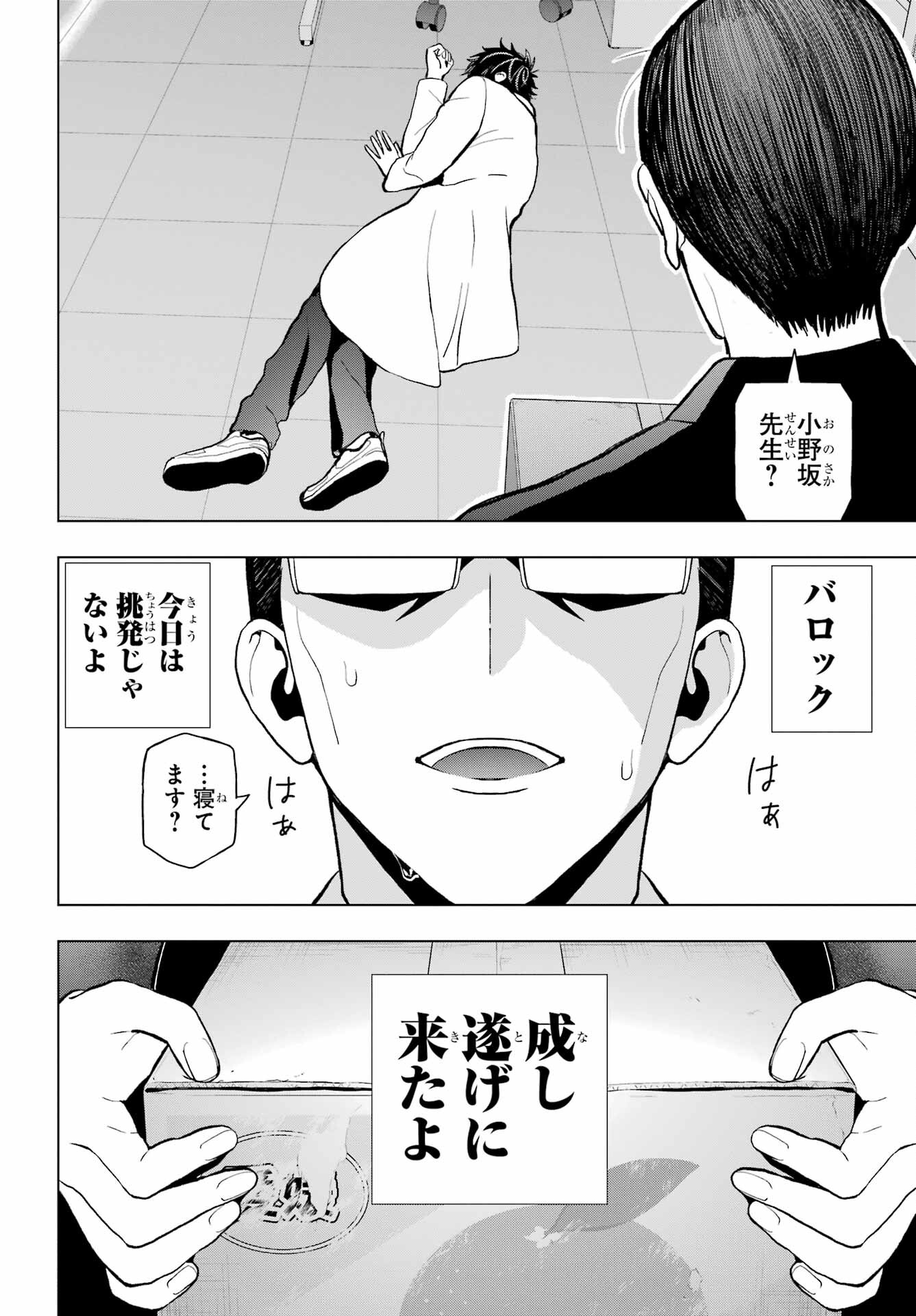 Boku no Noroi no Kyuuketsukihime Chapter 12 14ページ