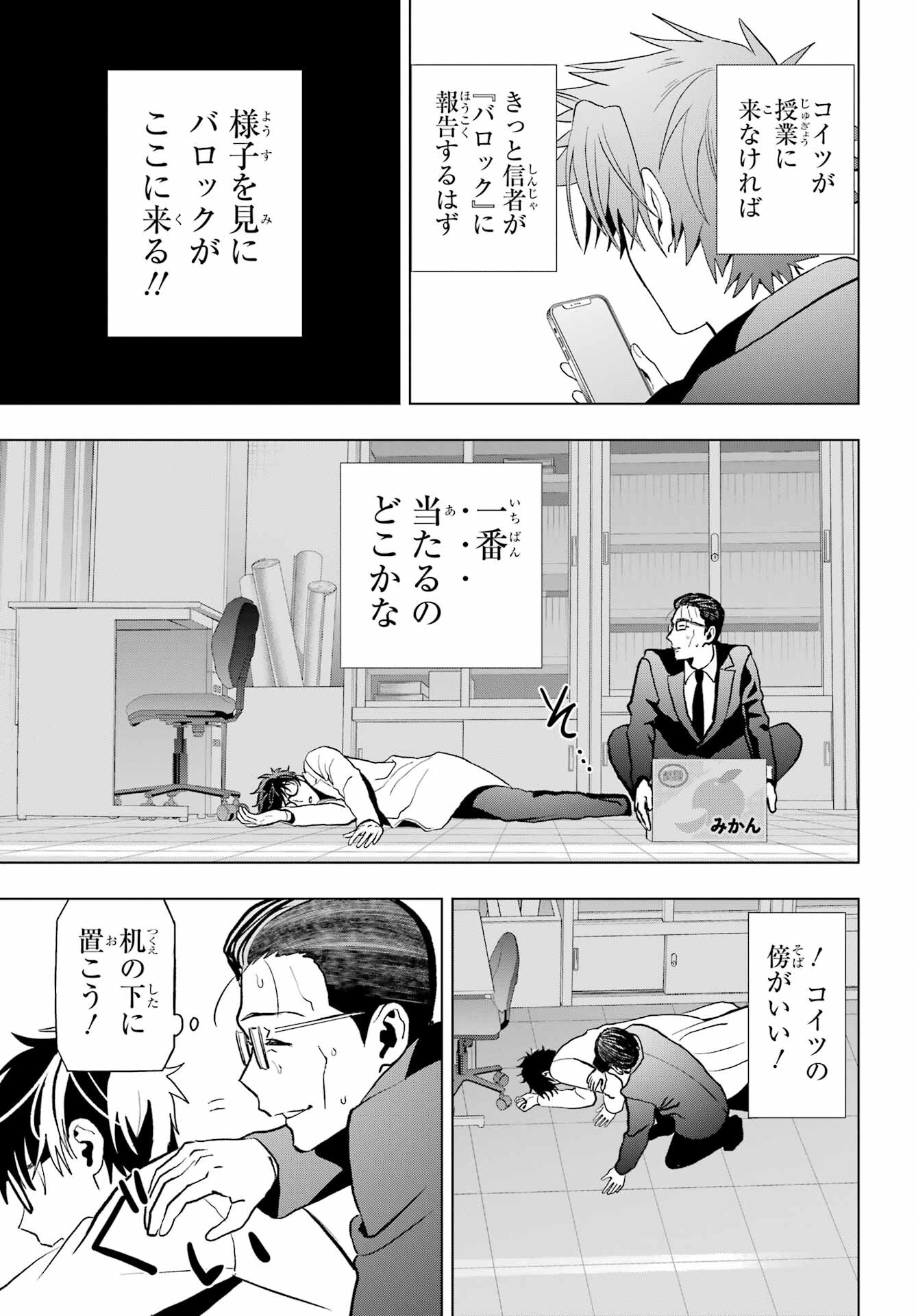 Boku no Noroi no Kyuuketsukihime Chapter 12 15ページ