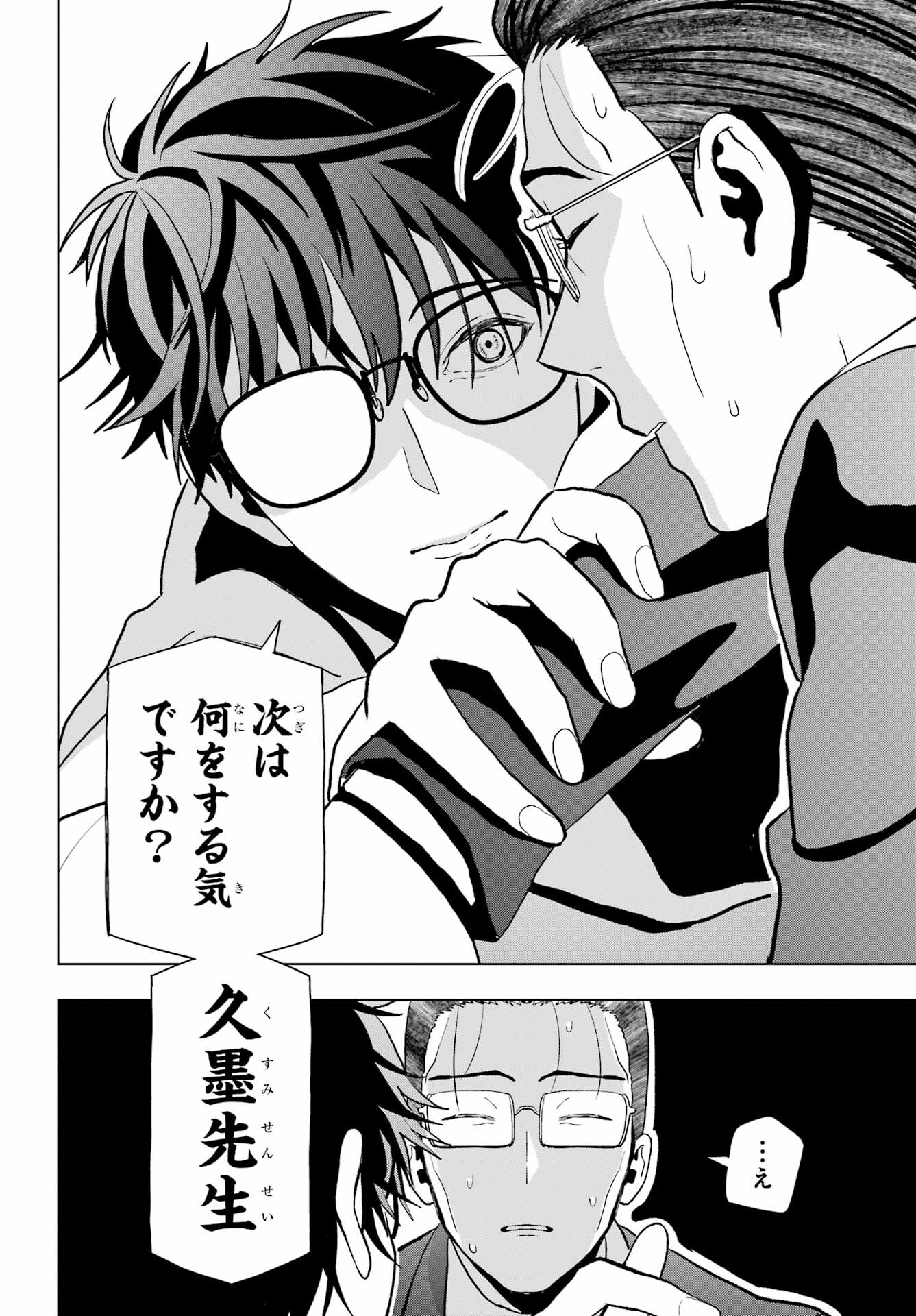 Boku no Noroi no Kyuuketsukihime Chapter 12 16ページ