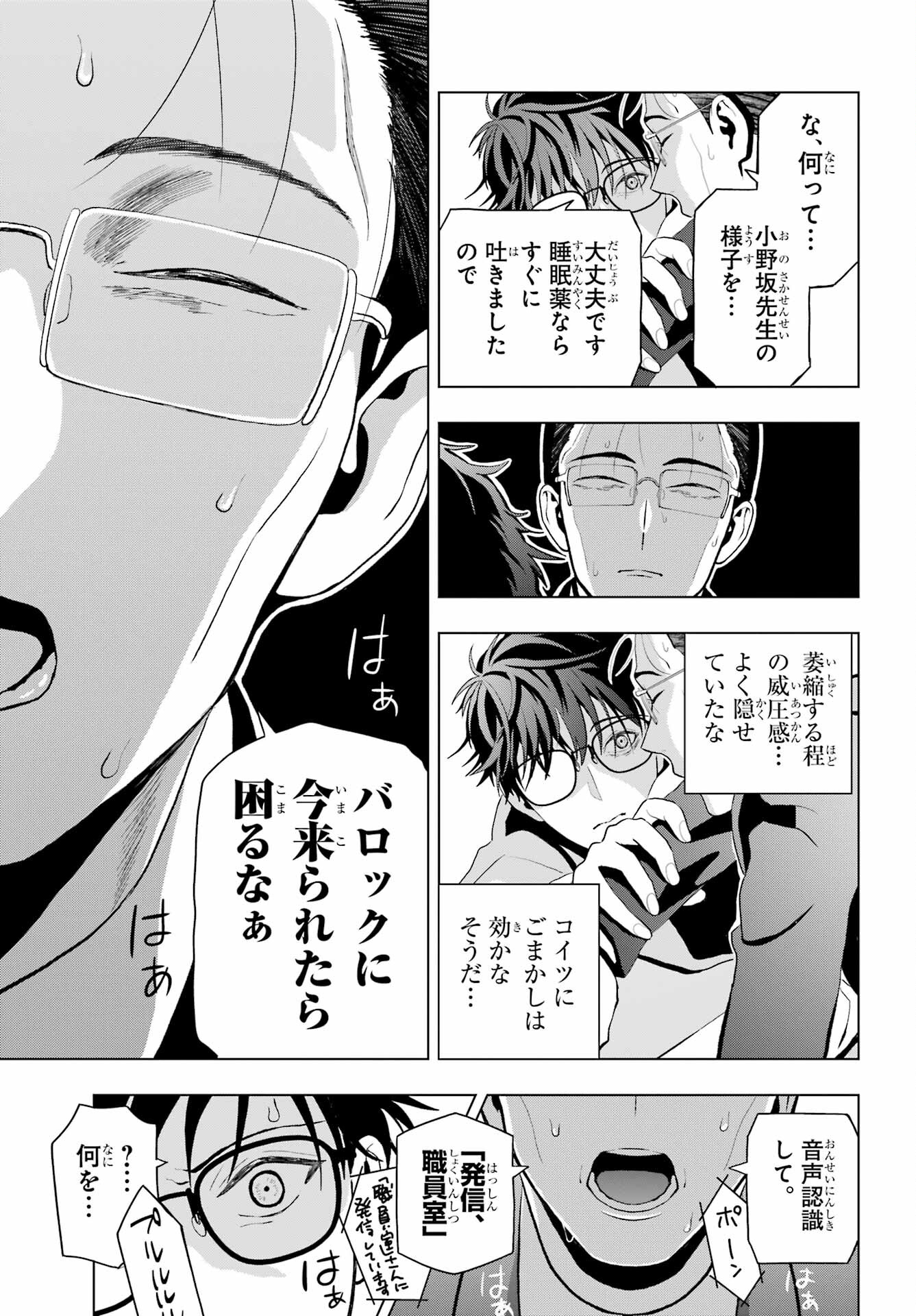 Boku no Noroi no Kyuuketsukihime Chapter 12 17ページ