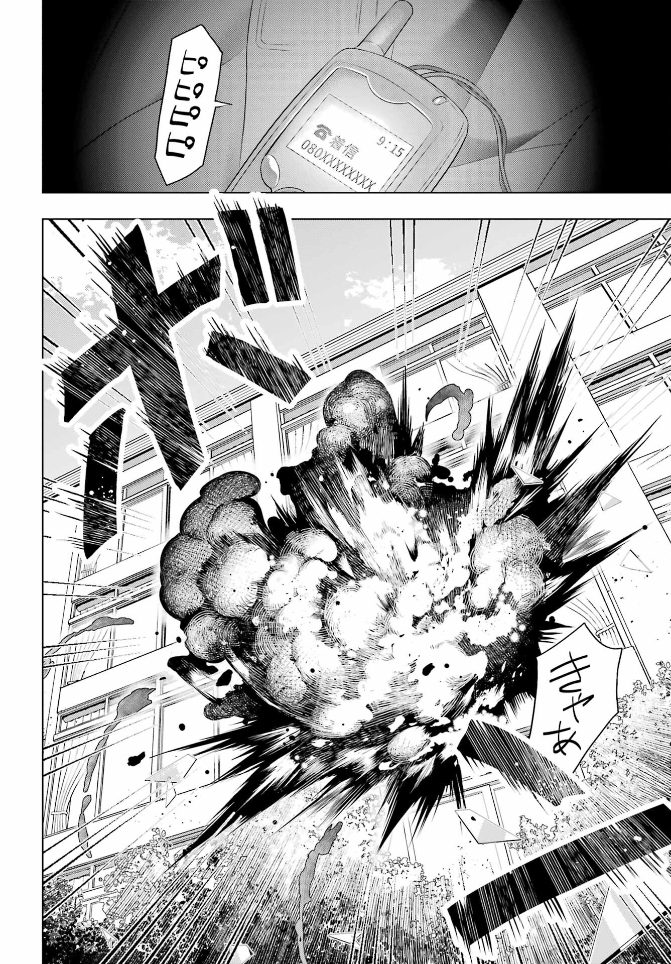 Boku no Noroi no Kyuuketsukihime Chapter 12 18ページ
