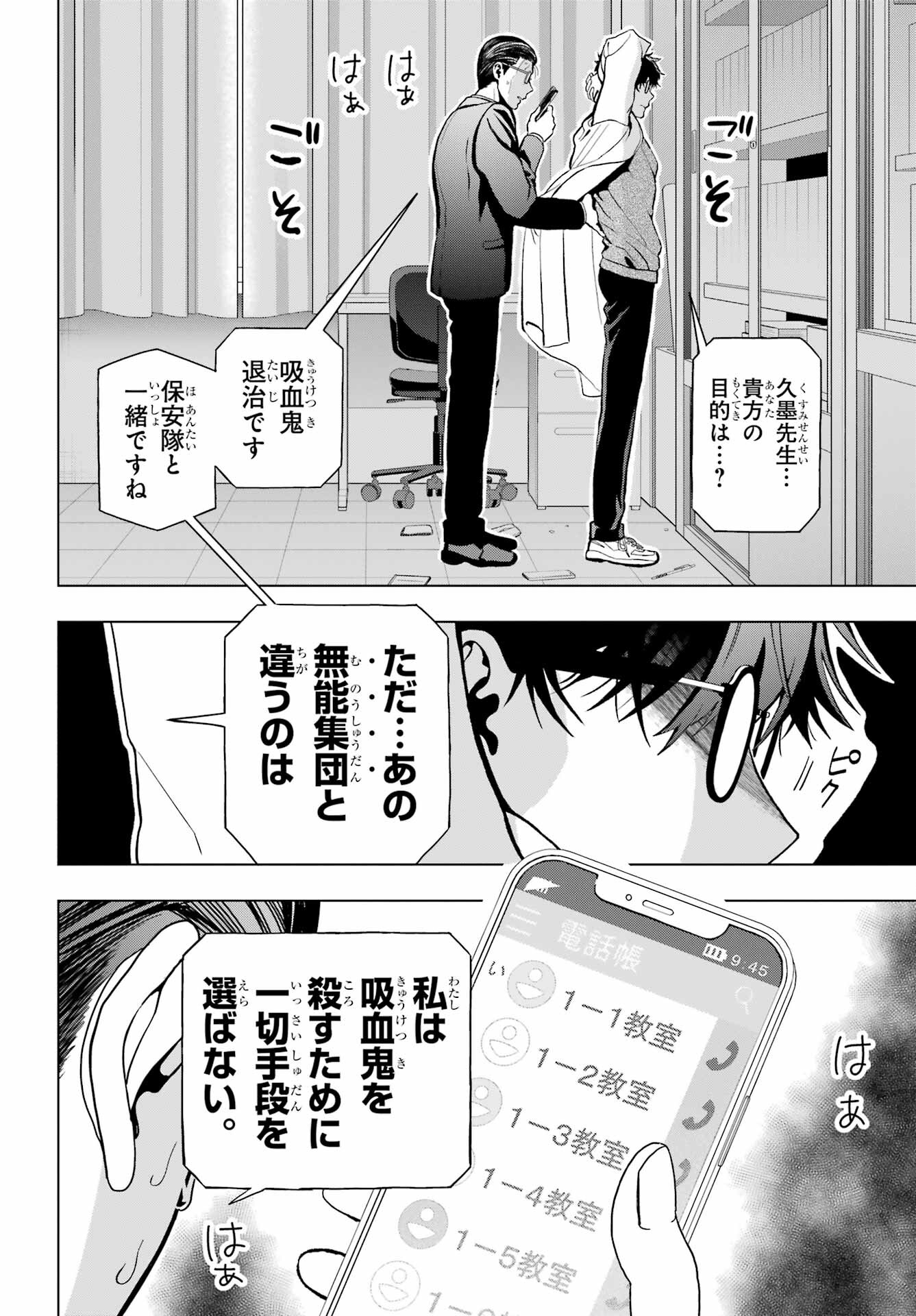 Boku no Noroi no Kyuuketsukihime Chapter 12 20ページ