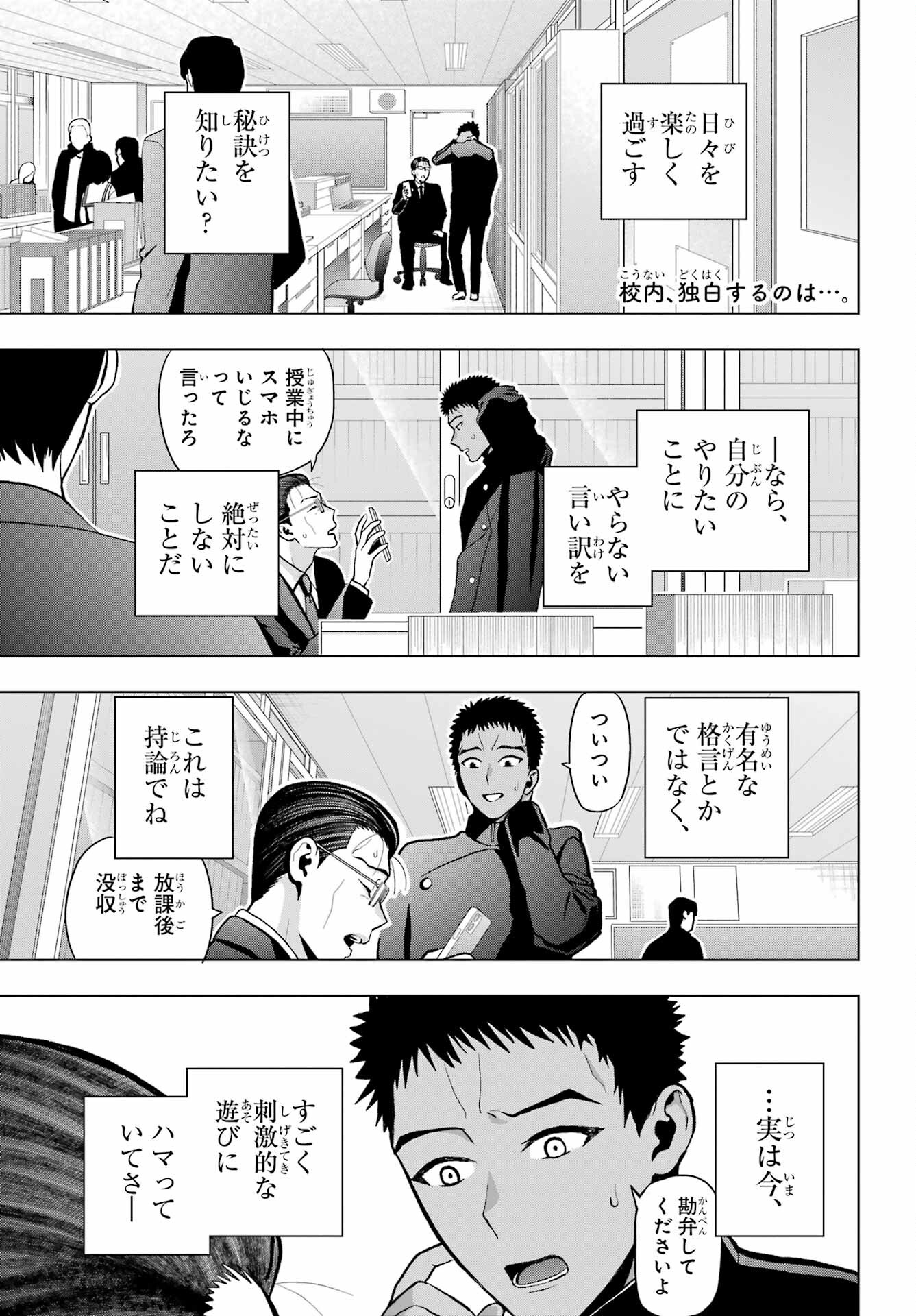 Boku no Noroi no Kyuuketsukihime Chapter 12 3ページ