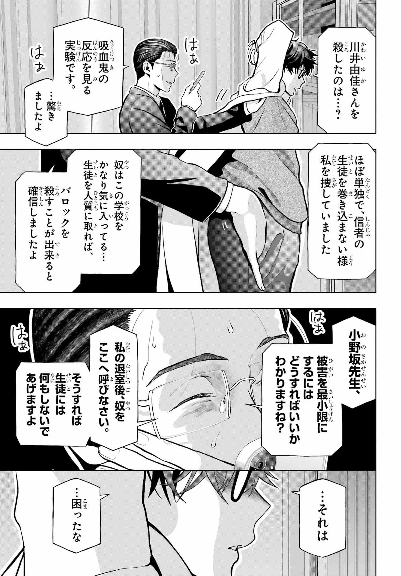 Boku no Noroi no Kyuuketsukihime Chapter 12 21ページ