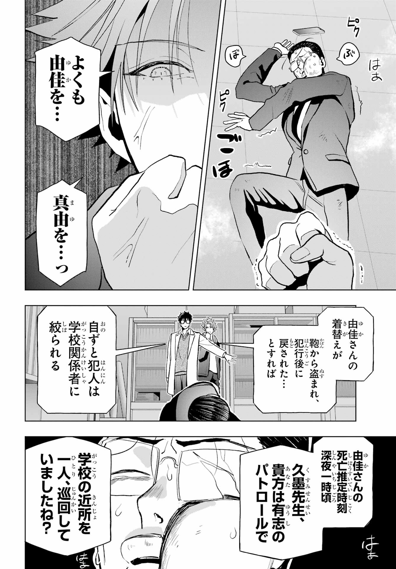 Boku no Noroi no Kyuuketsukihime Chapter 12 24ページ